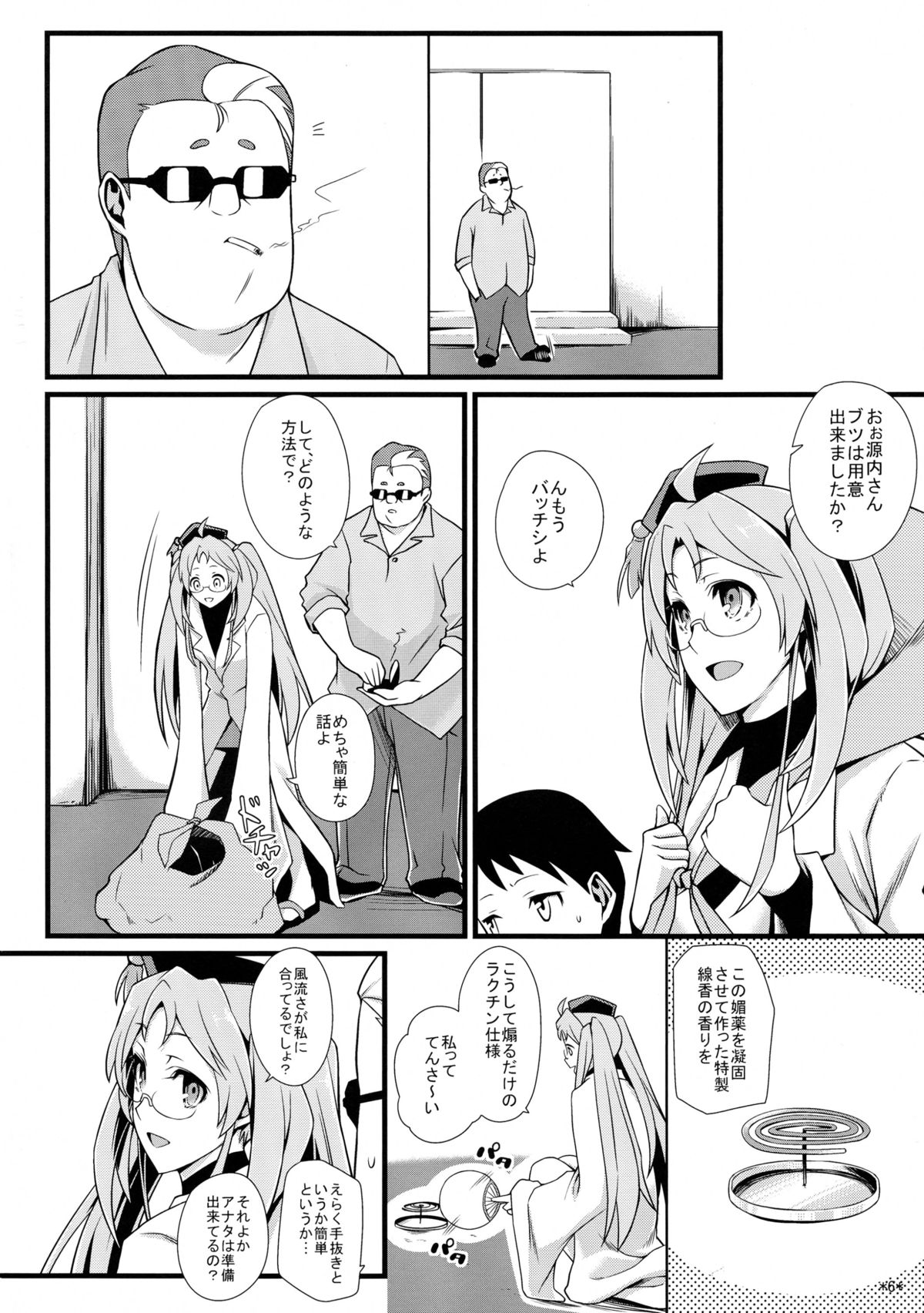 (COMIC1☆8) [モンモー牧場 (ウーロン・レイ)] 主役はわたしよ!! (戦国コレクション)