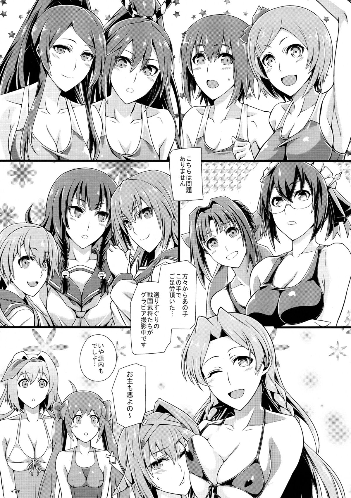 (COMIC1☆8) [モンモー牧場 (ウーロン・レイ)] 主役はわたしよ!! (戦国コレクション)