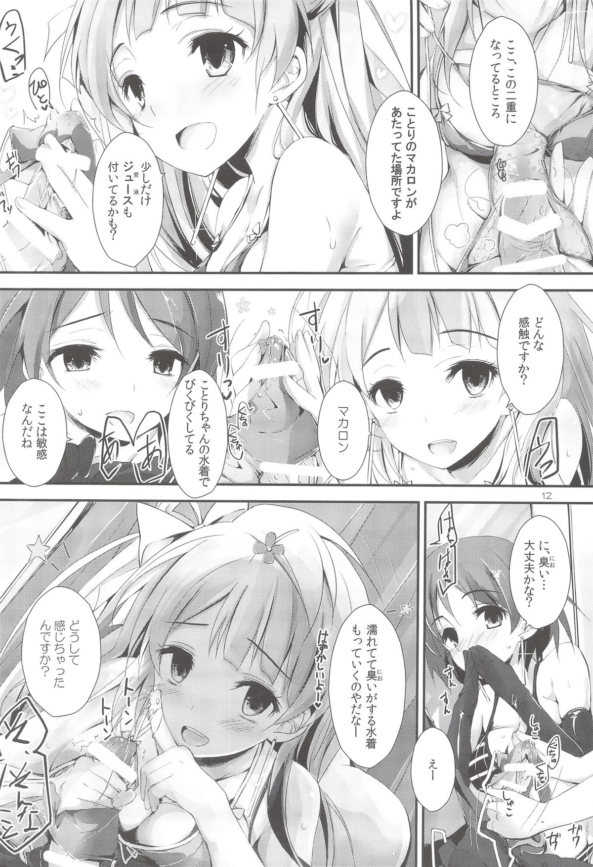 (サンクリ63) [八木崎銀座 (八神秋一)] sweet&sweet chu-pet (ラブライブ!)