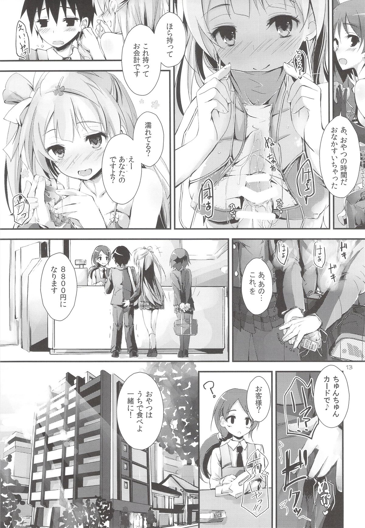 (サンクリ63) [八木崎銀座 (八神秋一)] sweet&sweet chu-pet (ラブライブ!)