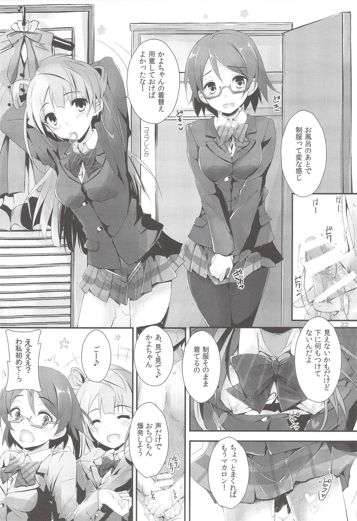 (サンクリ63) [八木崎銀座 (八神秋一)] sweet&sweet chu-pet (ラブライブ!)