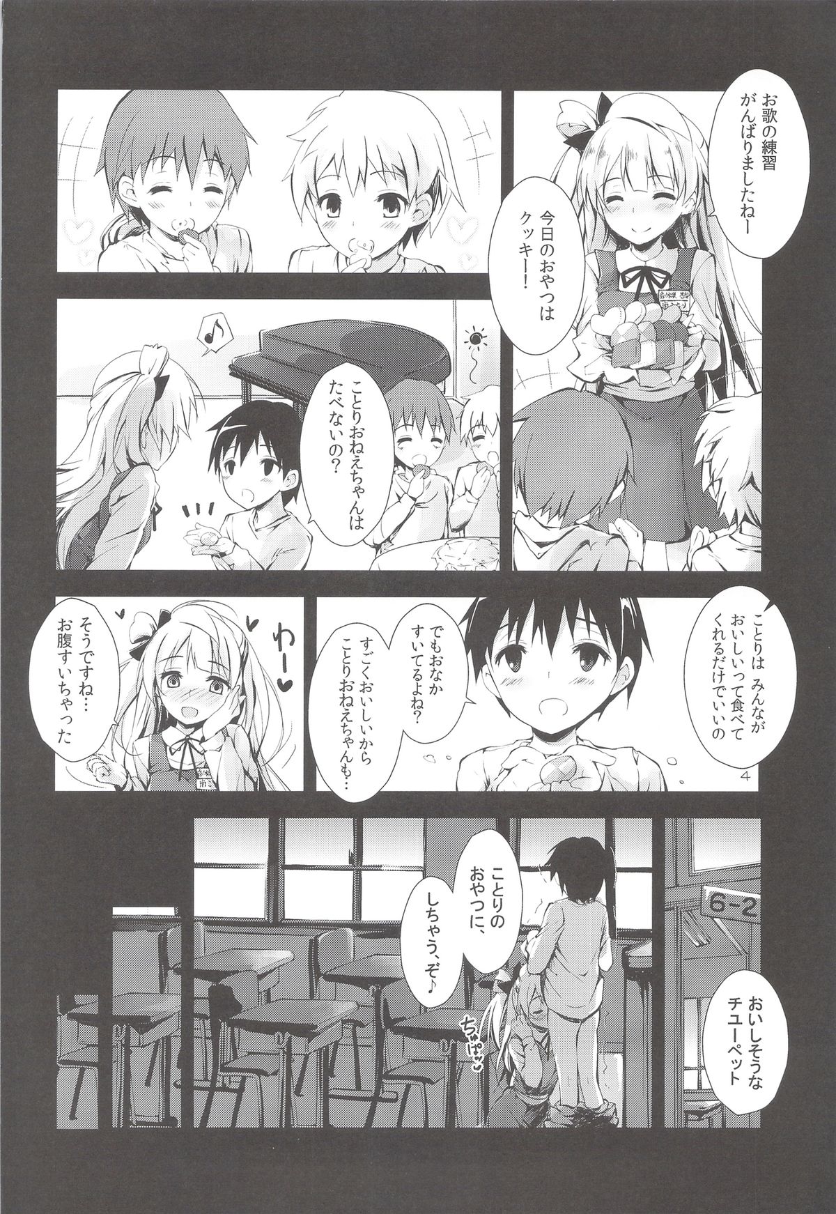 (サンクリ63) [八木崎銀座 (八神秋一)] sweet&sweet chu-pet (ラブライブ!)