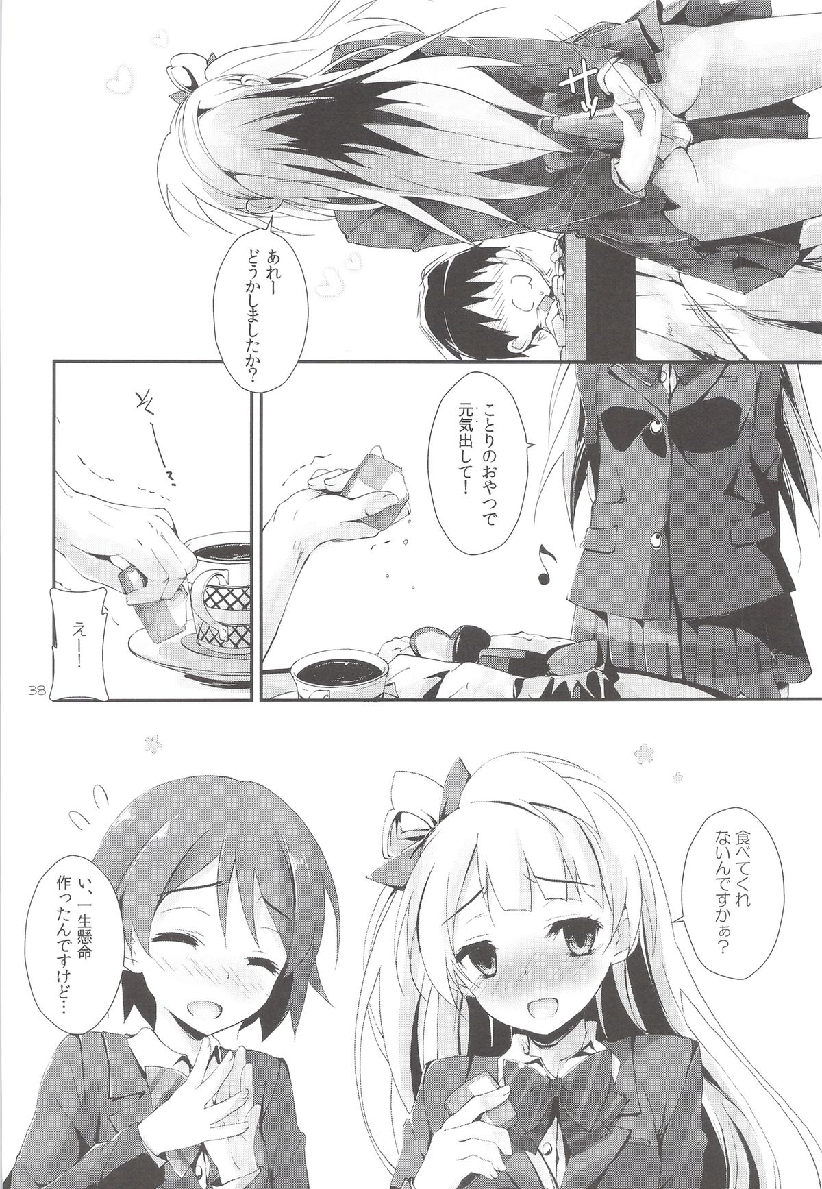 (サンクリ63) [八木崎銀座 (八神秋一)] sweet&sweet chu-pet (ラブライブ!)