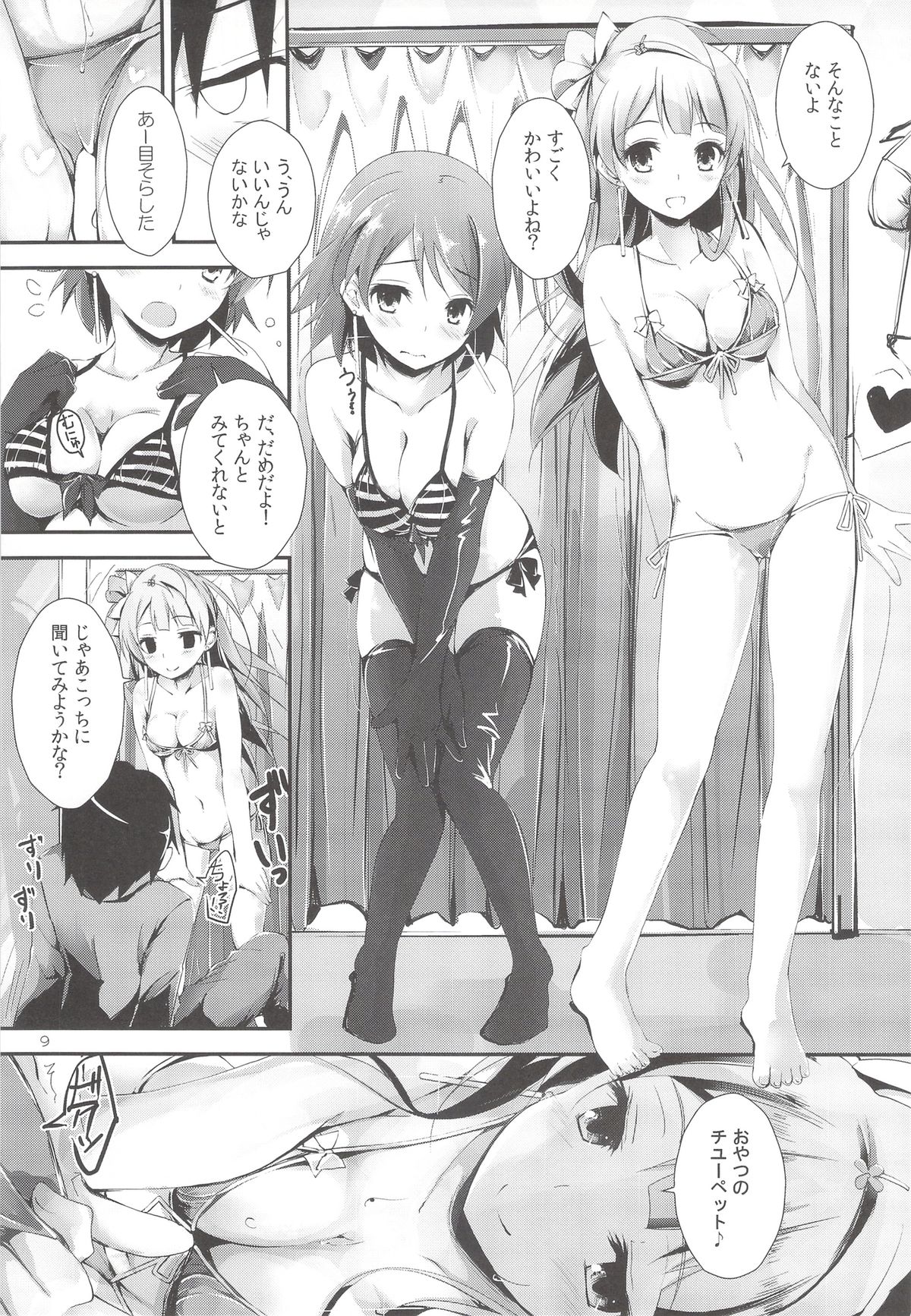 (サンクリ63) [八木崎銀座 (八神秋一)] sweet&sweet chu-pet (ラブライブ!)