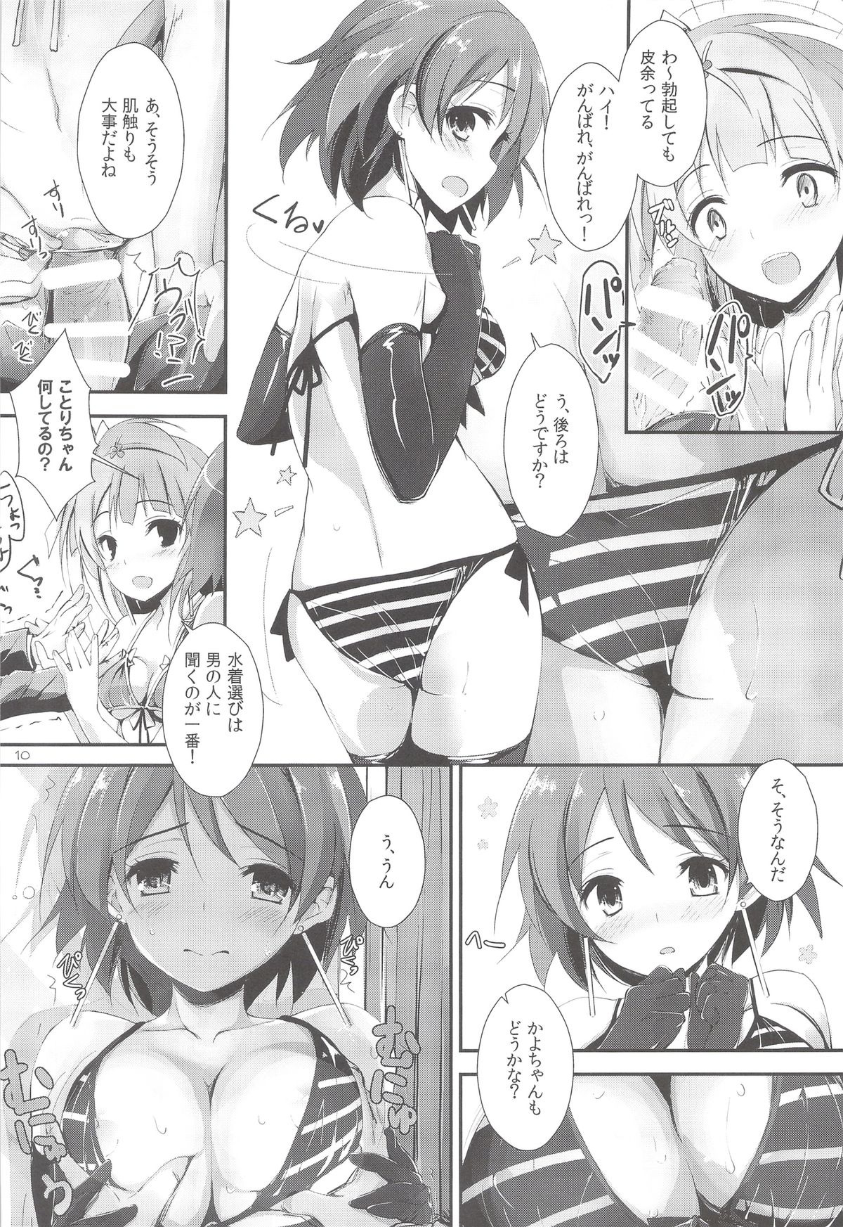 (サンクリ63) [八木崎銀座 (八神秋一)] sweet&sweet chu-pet (ラブライブ!)