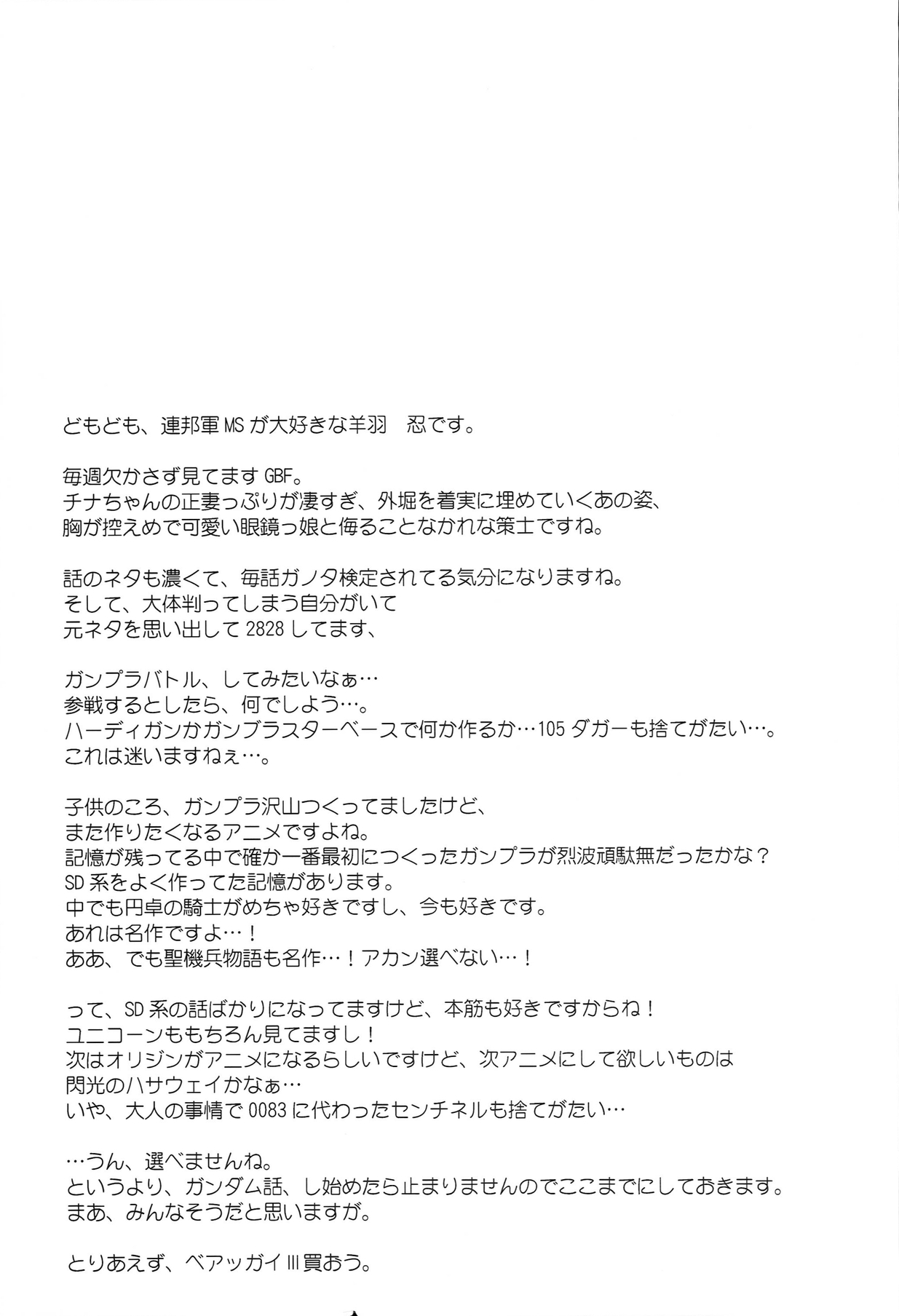 (C85) [Part K (羊羽忍)] ふらチナ委員長 (ガンダムビルドファイターズ)