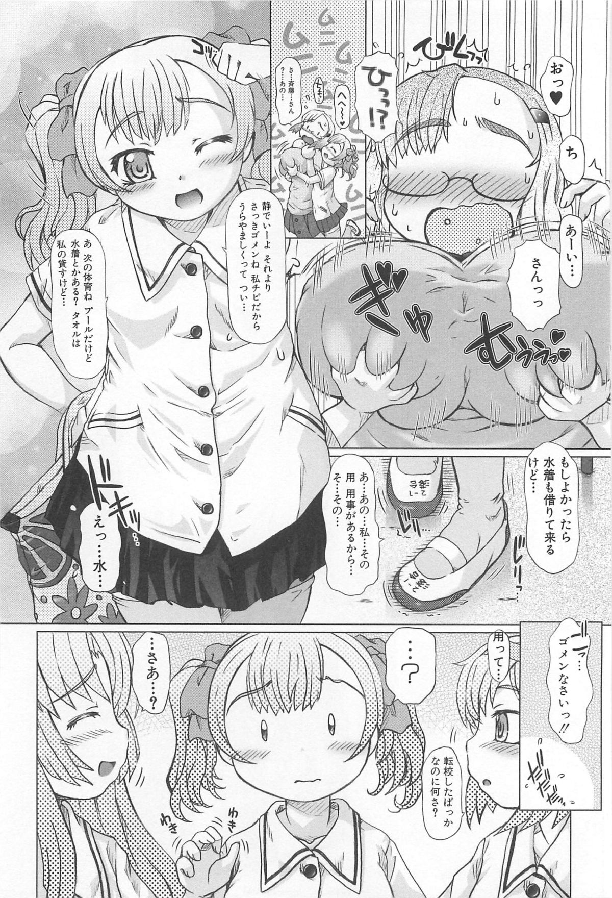 [早乙女 もんどのすけ] 彼女の穴。