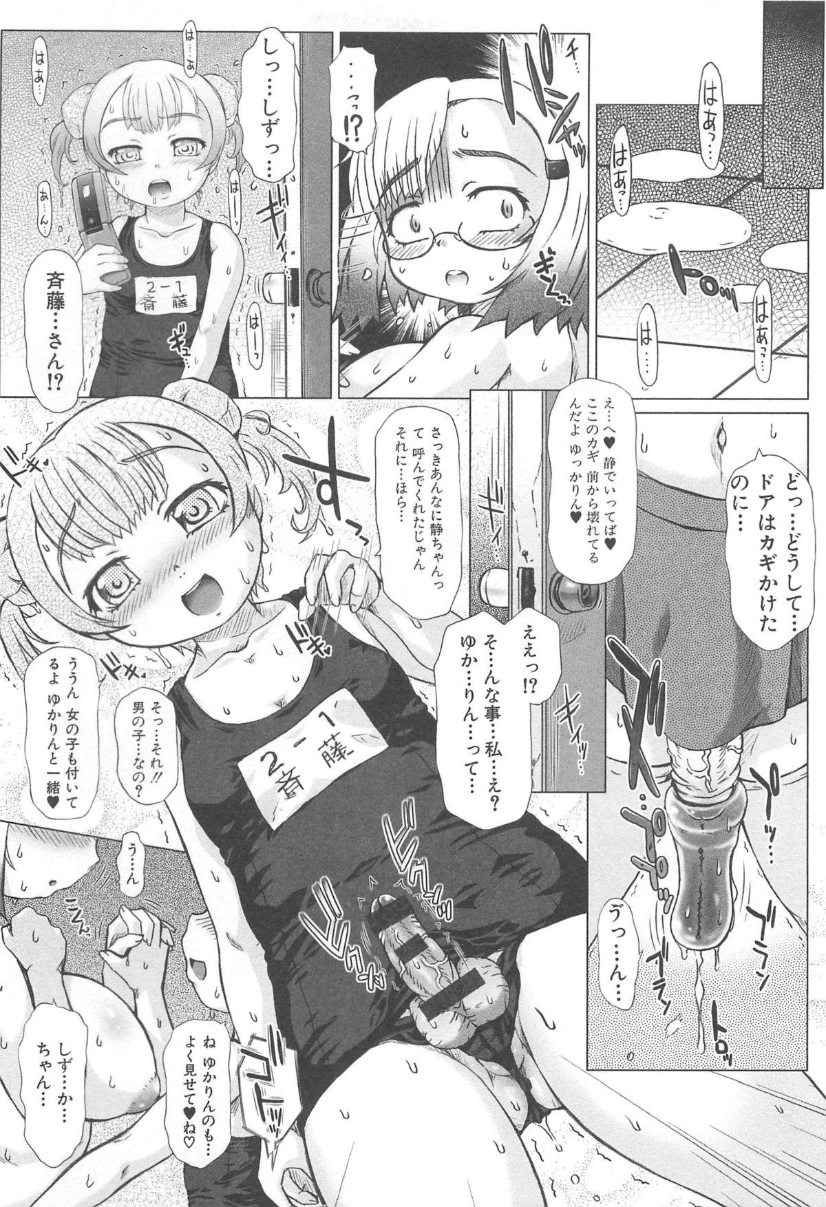 [早乙女 もんどのすけ] 彼女の穴。