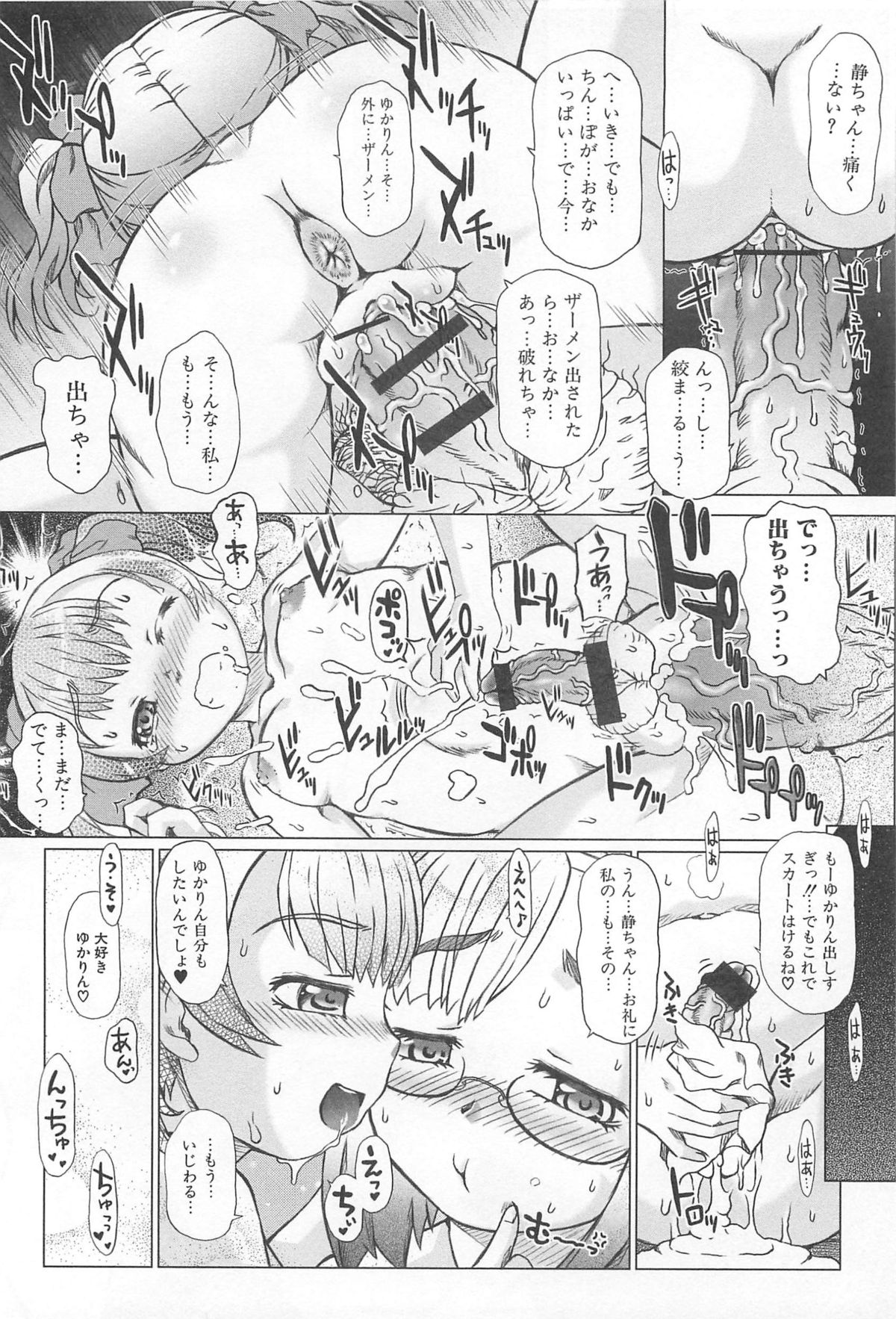 [早乙女 もんどのすけ] 彼女の穴。