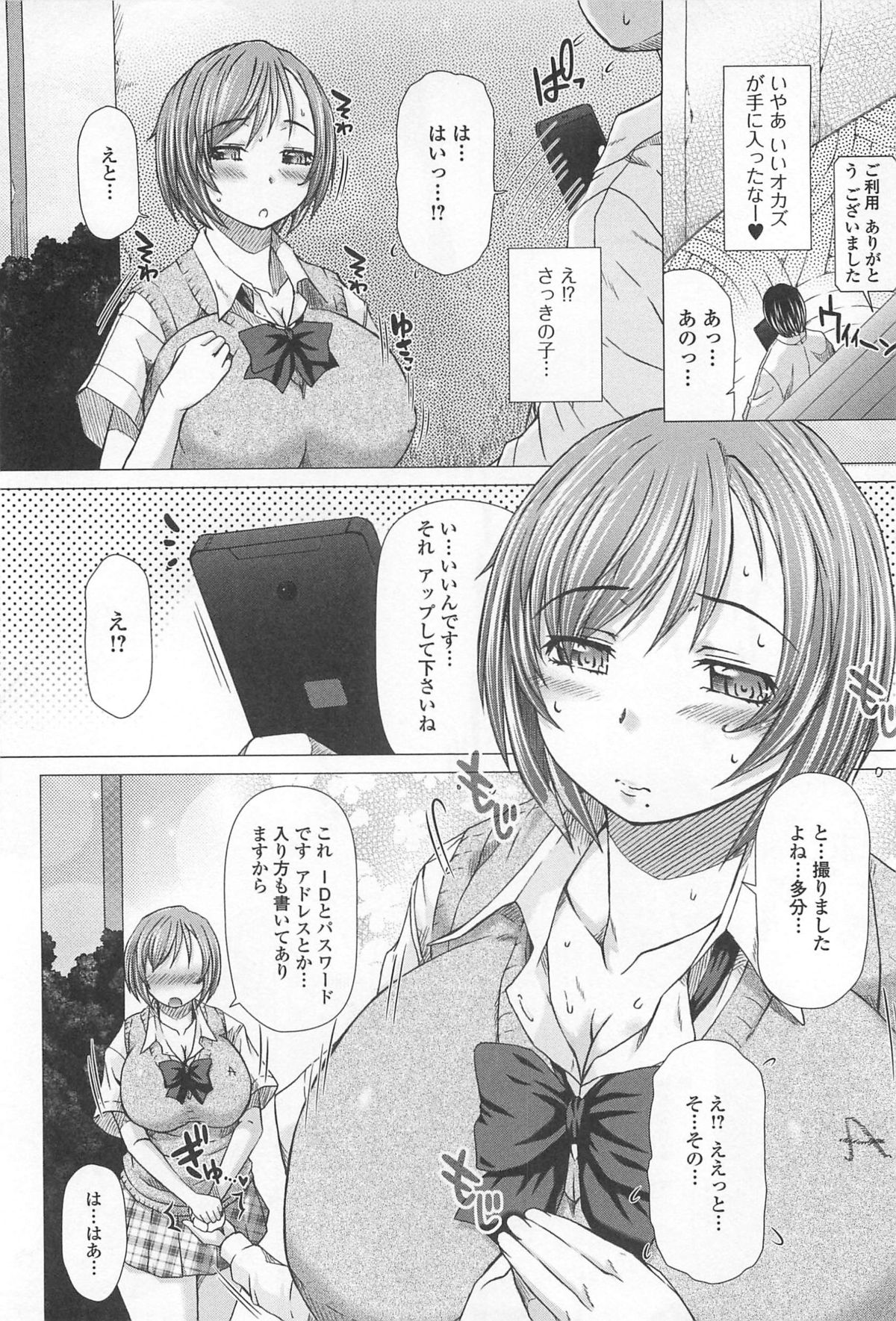 [早乙女 もんどのすけ] 彼女の穴。