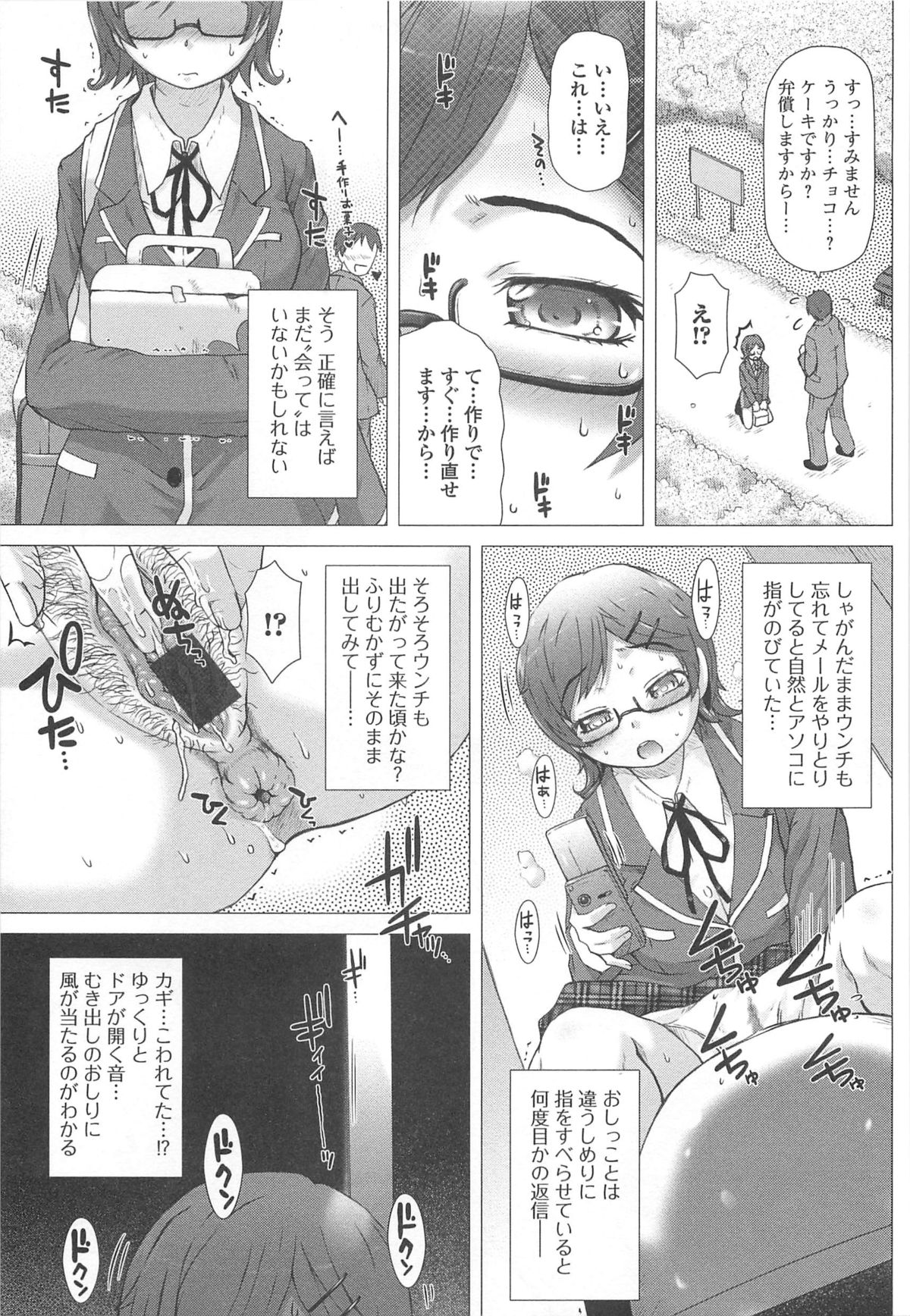 [早乙女 もんどのすけ] 彼女の穴。