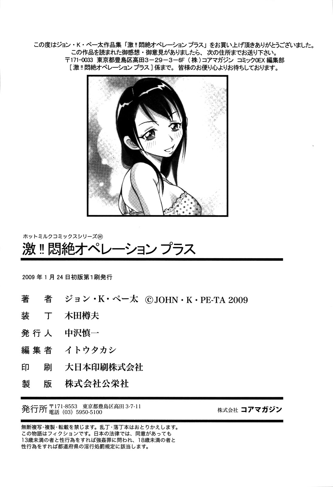 [ジョン・K・ペー太] ビッチ娘と爵位のマグナム [英訳]