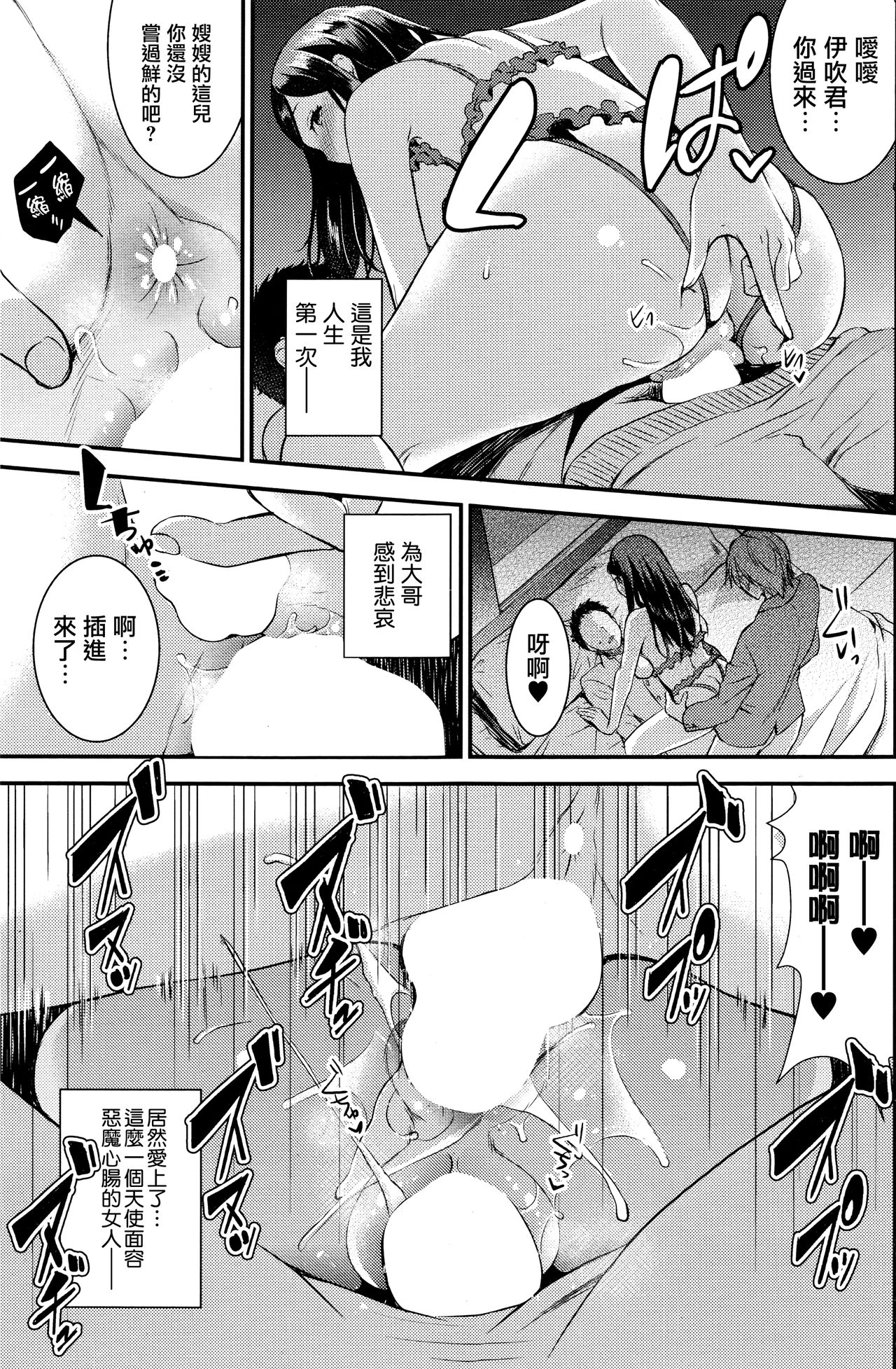[おたべさくら] 運命のひと 後編 (コミックホットミルク 2016年6月号) [中国翻訳]