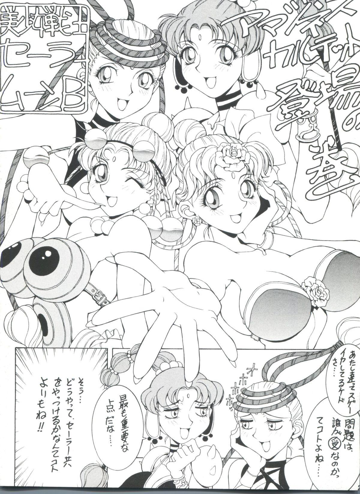 (C51) [WONDERFUL ONE (こうたろう)] FOUR STICKS+ (よろず)