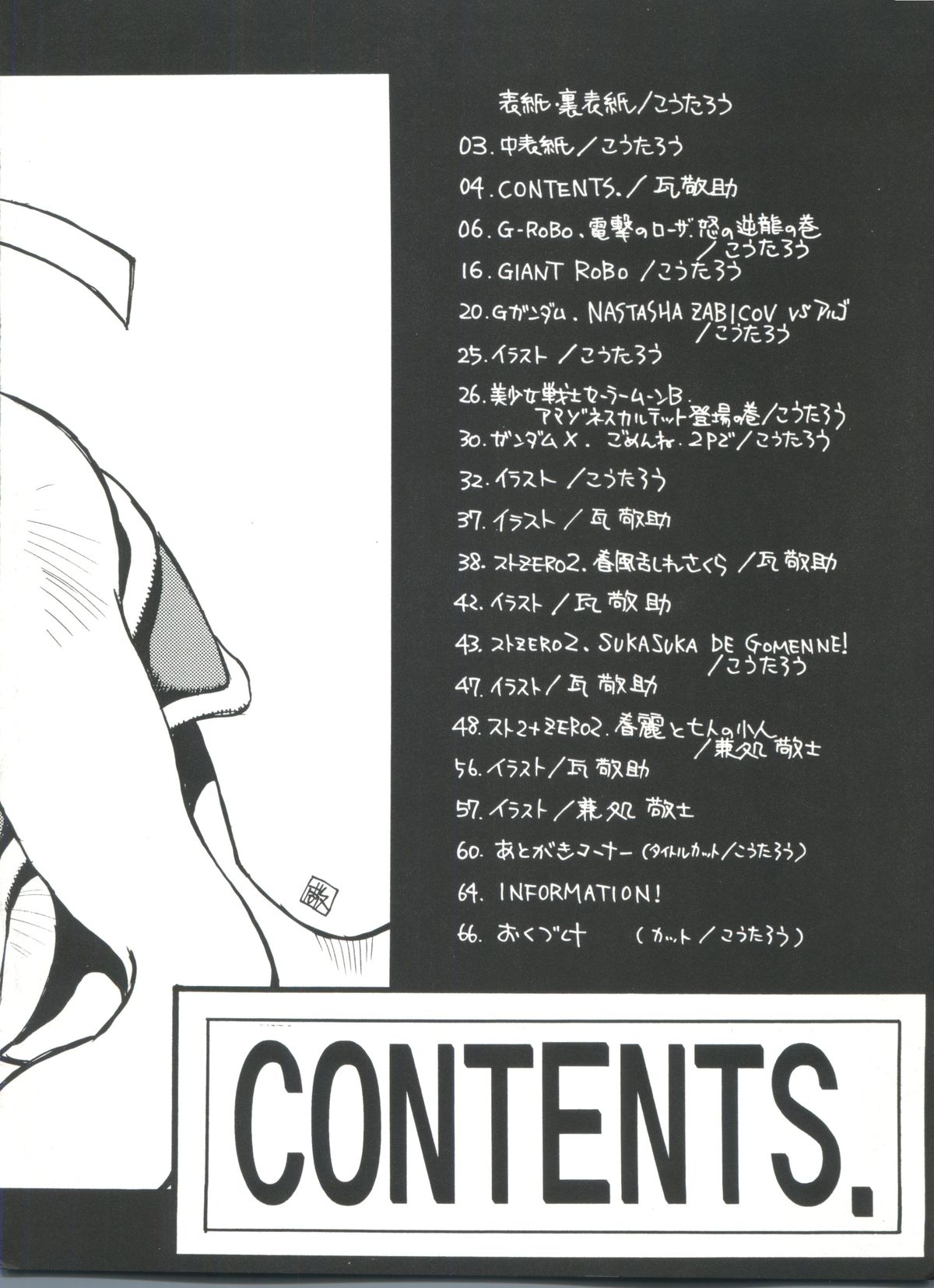 (C51) [WONDERFUL ONE (こうたろう)] FOUR STICKS+ (よろず)