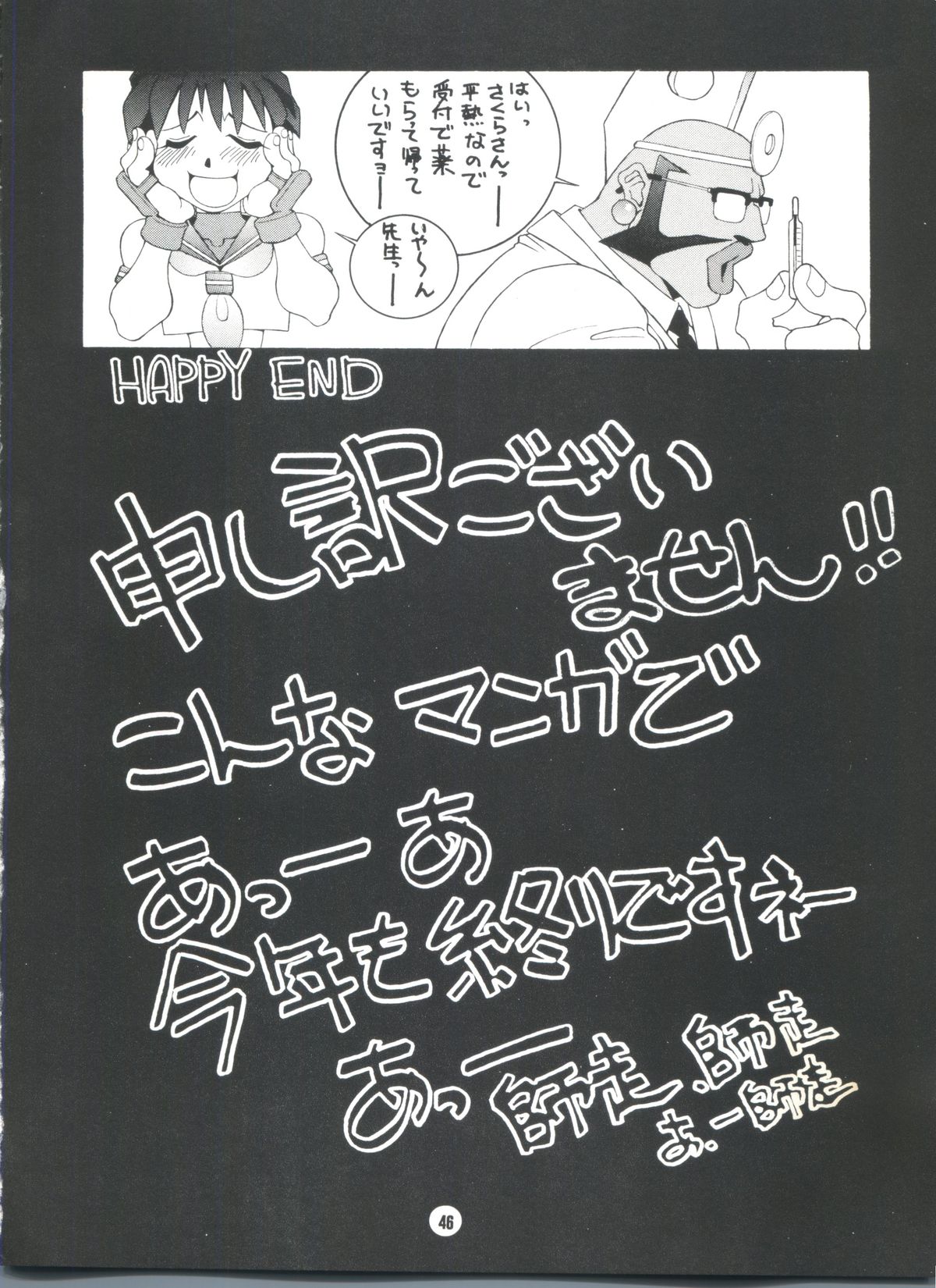 (C51) [WONDERFUL ONE (こうたろう)] FOUR STICKS+ (よろず)