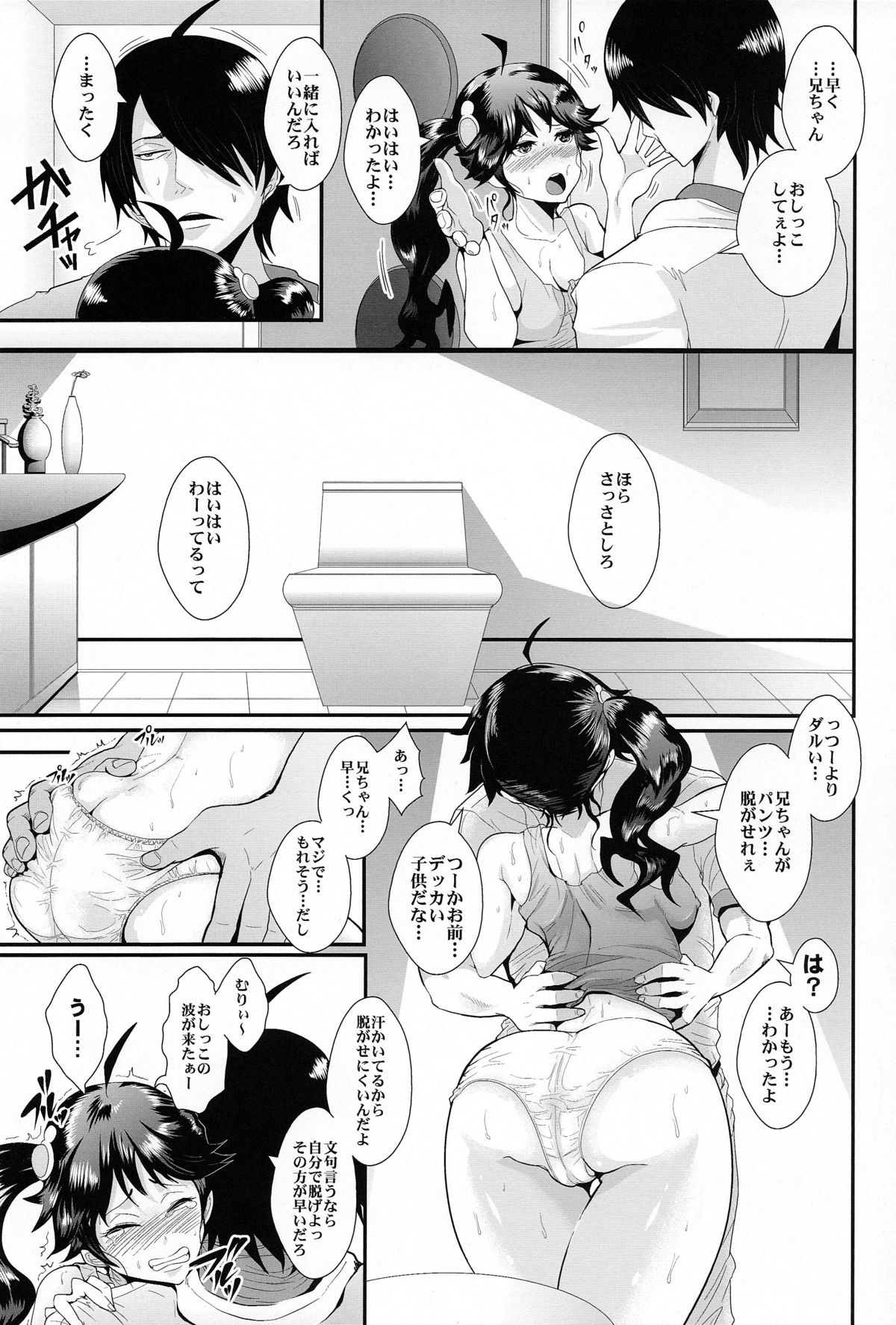 (C82) [KNUCKLE HEAD (しょむ)] 熱に侵された火憐ちゃんとトイレで…。 (化物語)