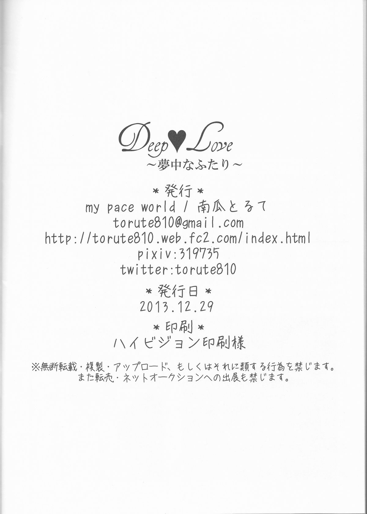 (C85) [my pace world (南瓜とるて)] Deep love～夢中なふたり～ (ポケットモンスターブラック&ホワイト)