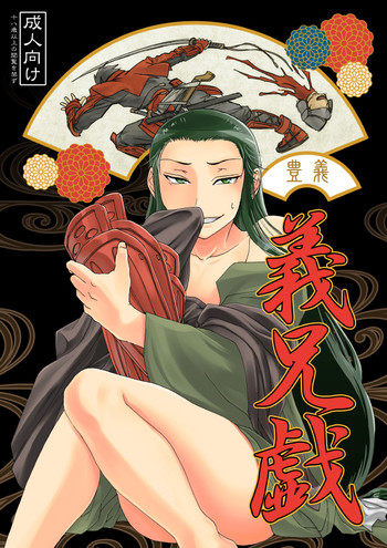 [みさらぎ] 義兄戯