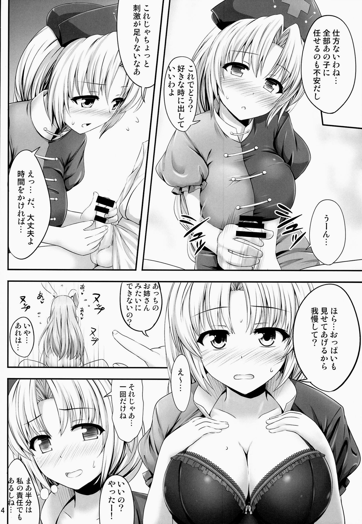 (例大祭11) [腹痛起こす (悔王)] おくすりおねえさん (東方Project)