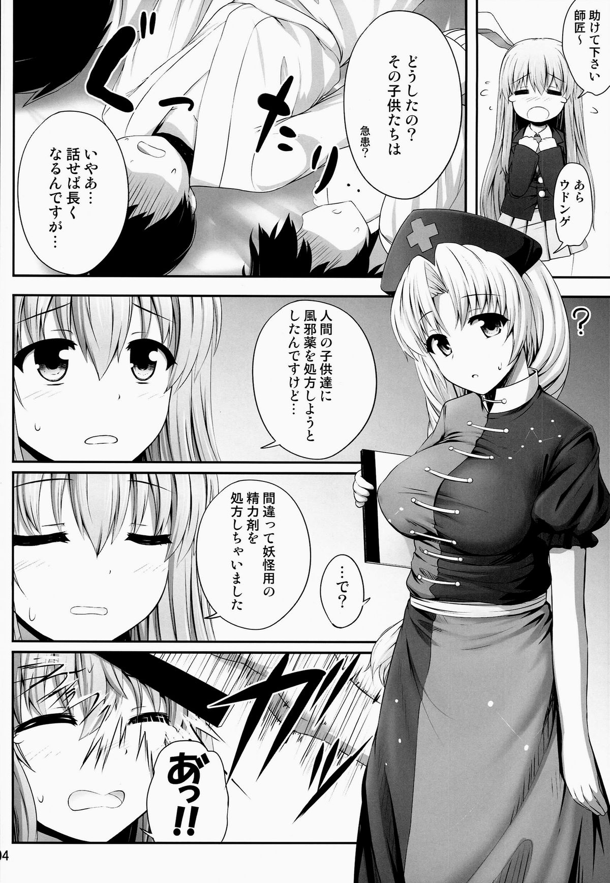 (例大祭11) [腹痛起こす (悔王)] おくすりおねえさん (東方Project)