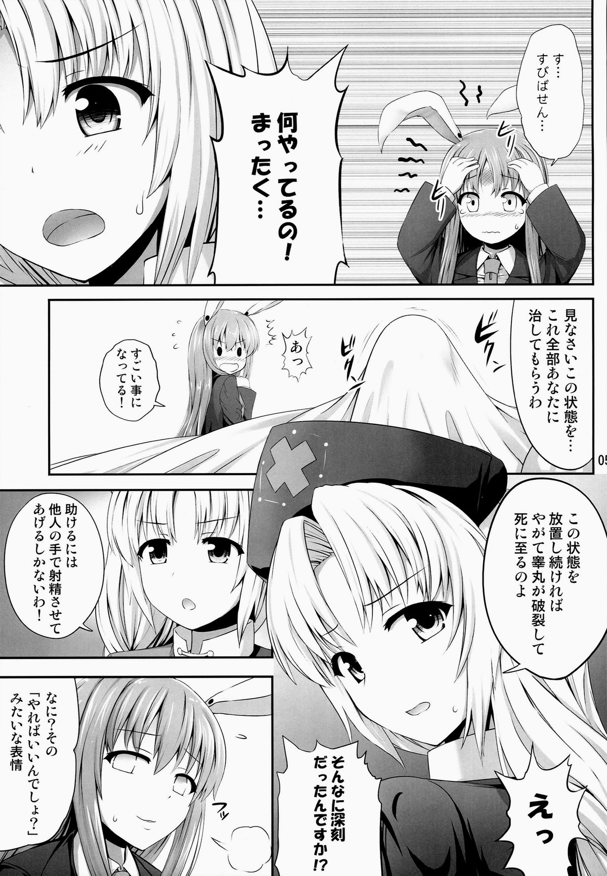 (例大祭11) [腹痛起こす (悔王)] おくすりおねえさん (東方Project)