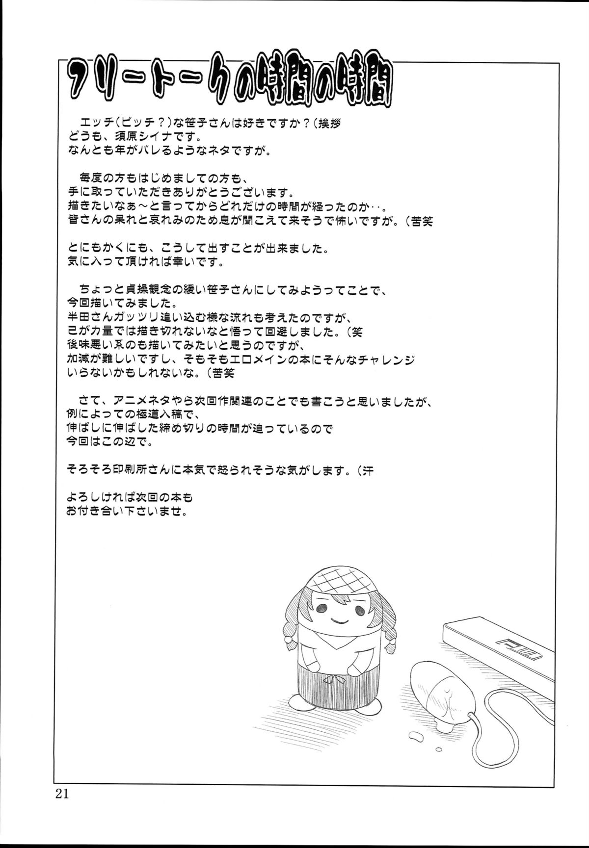 (COMIC1☆8) [俺たちミスノン一家 (須原シイナ)] ないしょのカフェ (しろくまカフェ)