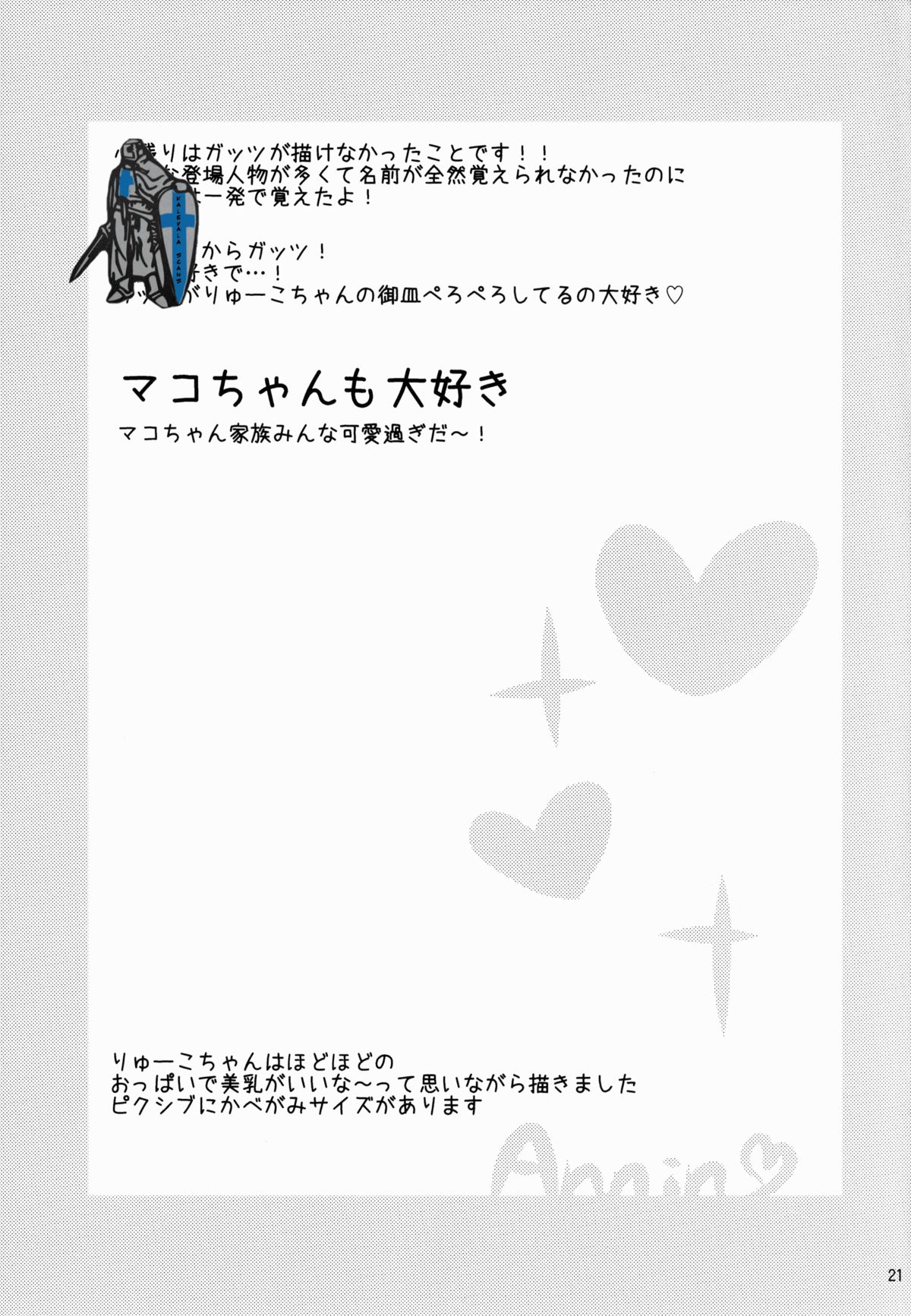 (C85) [漫甘全席 (杏仁)] ××喪失 (キルラキル)