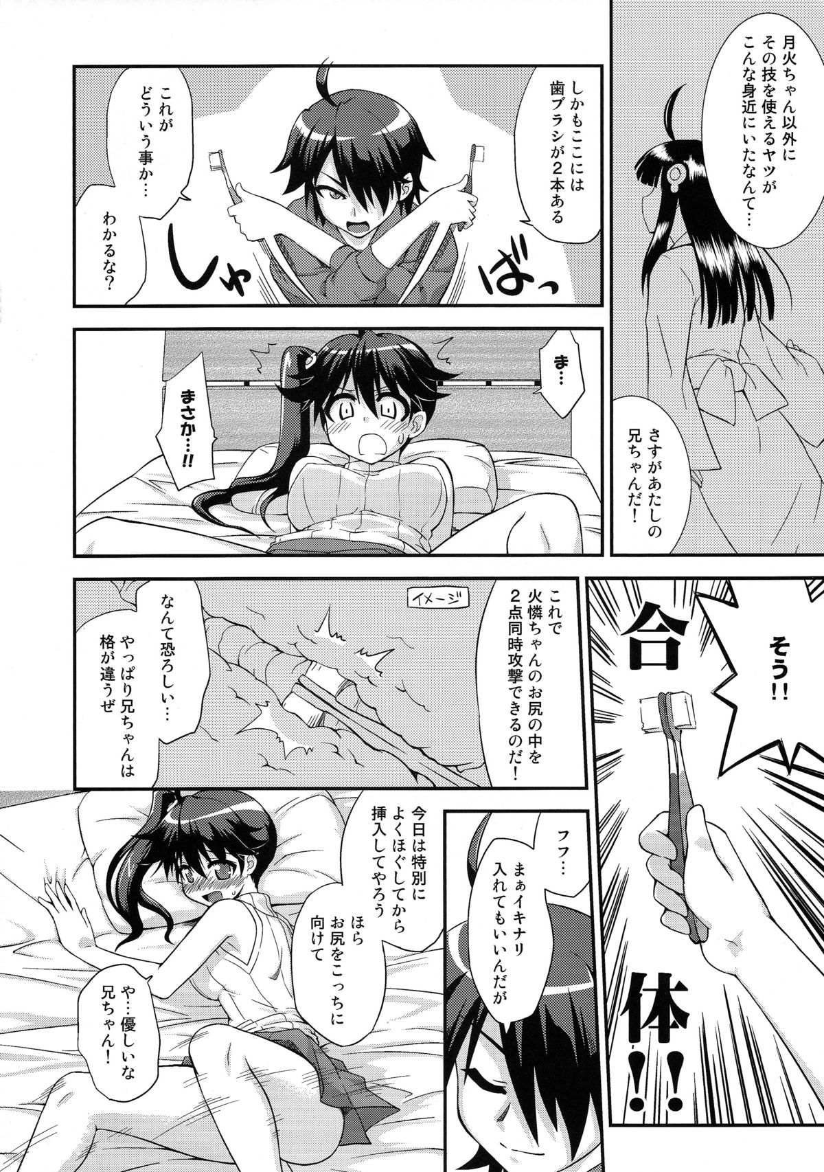 (CSP5) [フルーツジャム (水鏡想)] ハブラシ・プレイ (化物語)