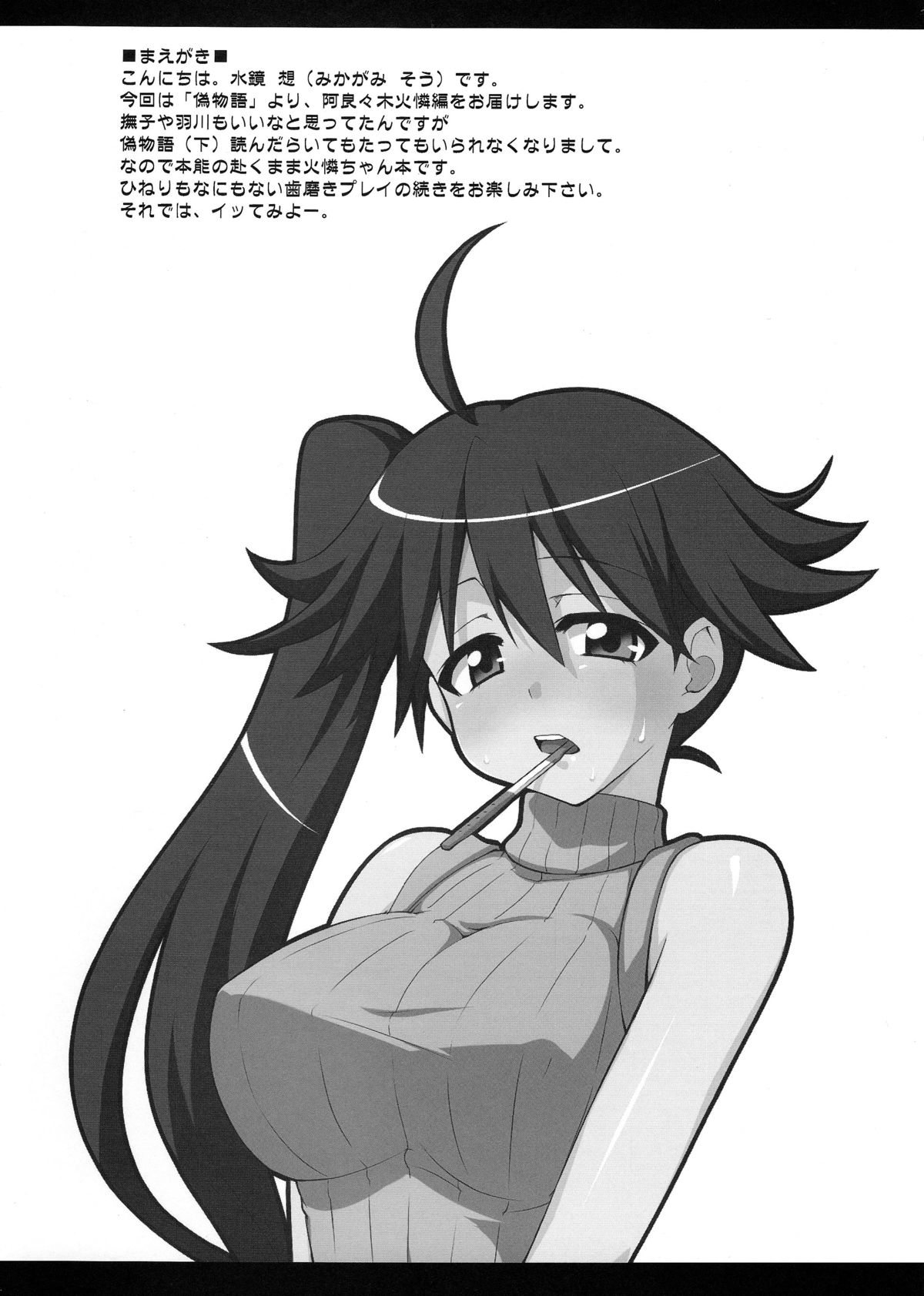 (CSP5) [フルーツジャム (水鏡想)] ハブラシ・プレイ (化物語)