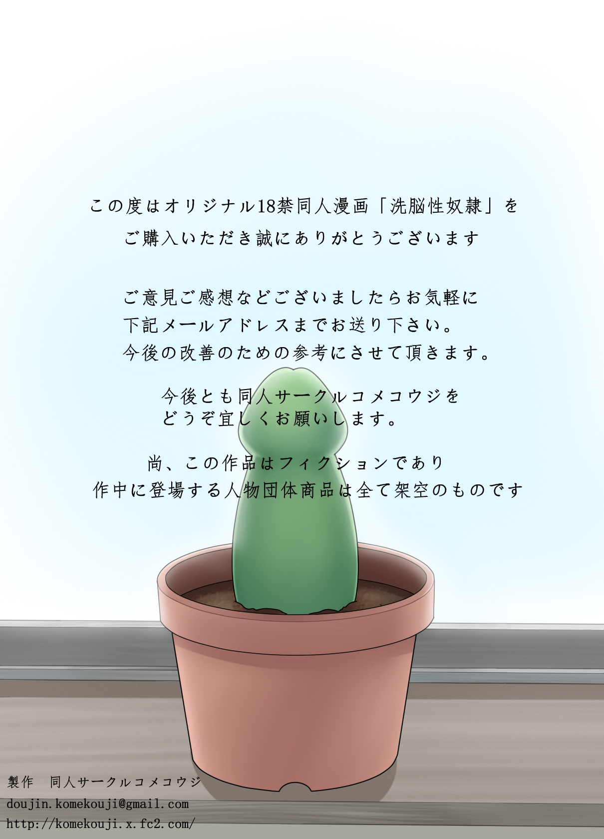 [コメコウジ] 洗脳性奴隷 [英訳]