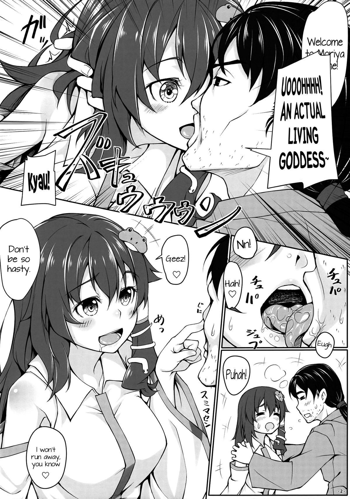 (紅楼夢9) [エリア14 (かせい)] 守矢神社へようこそ (東方Project) [英訳]