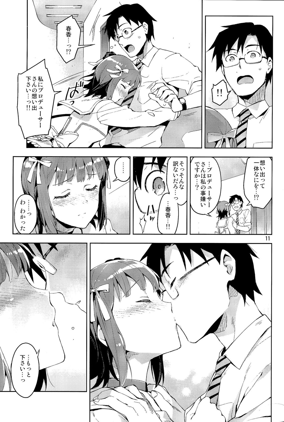 (COMIC1☆8) [ReDrop (宮本スモーク, おつまみ)] 俺だけのM@STERPIECE (アイドルマスター)