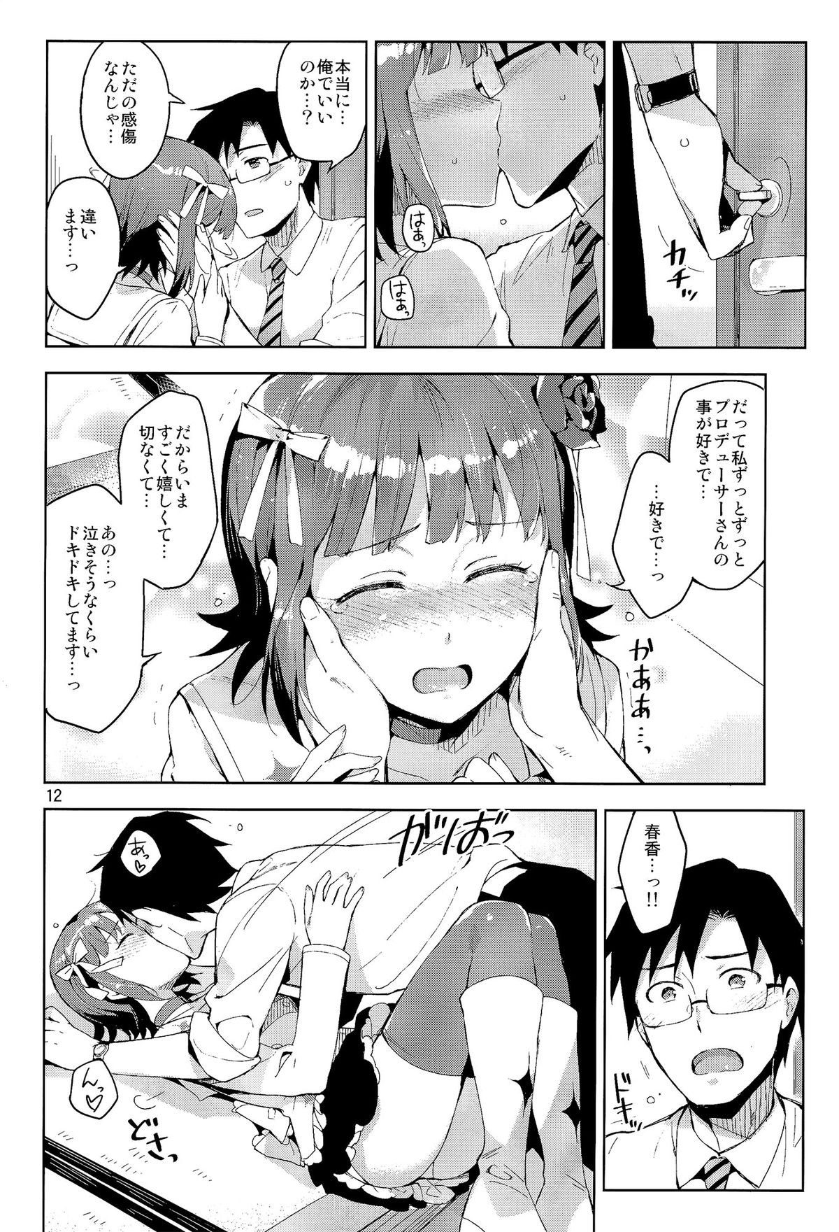 (COMIC1☆8) [ReDrop (宮本スモーク, おつまみ)] 俺だけのM@STERPIECE (アイドルマスター)