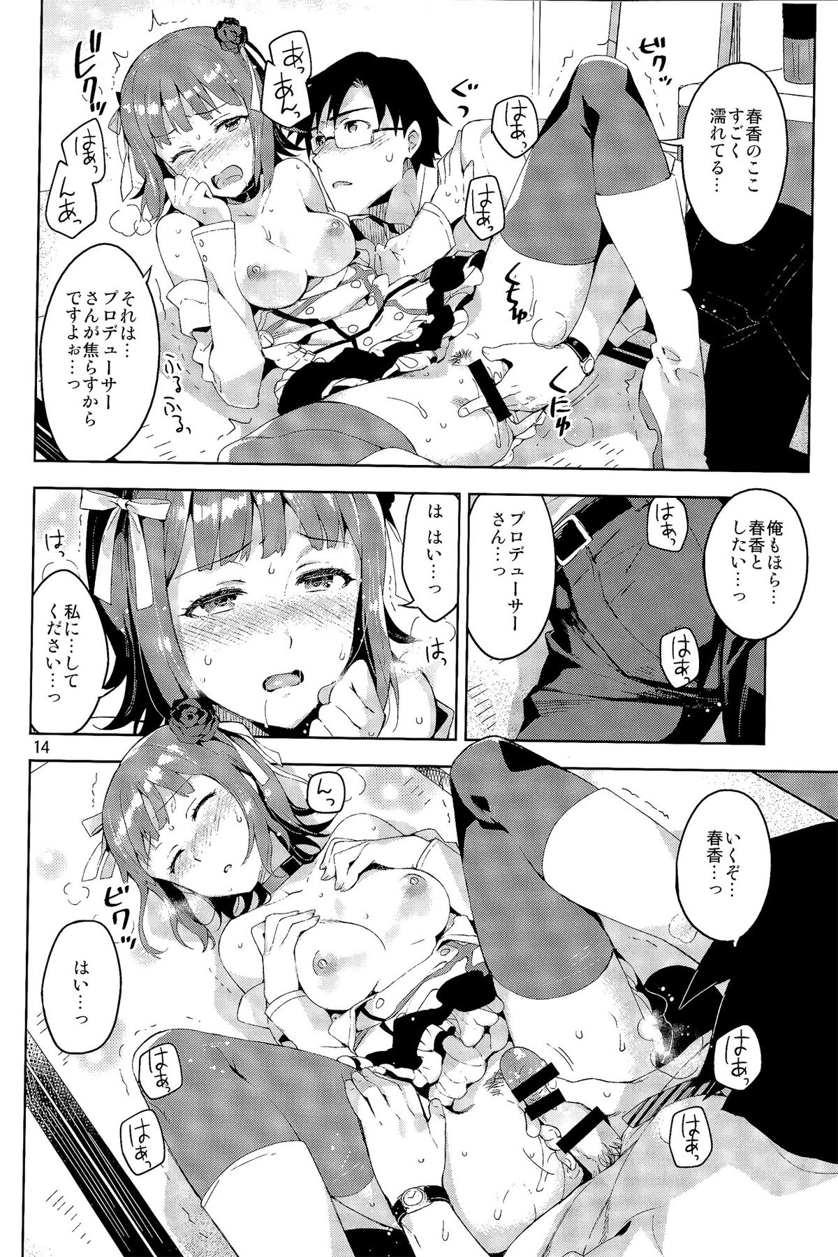 (COMIC1☆8) [ReDrop (宮本スモーク, おつまみ)] 俺だけのM@STERPIECE (アイドルマスター)