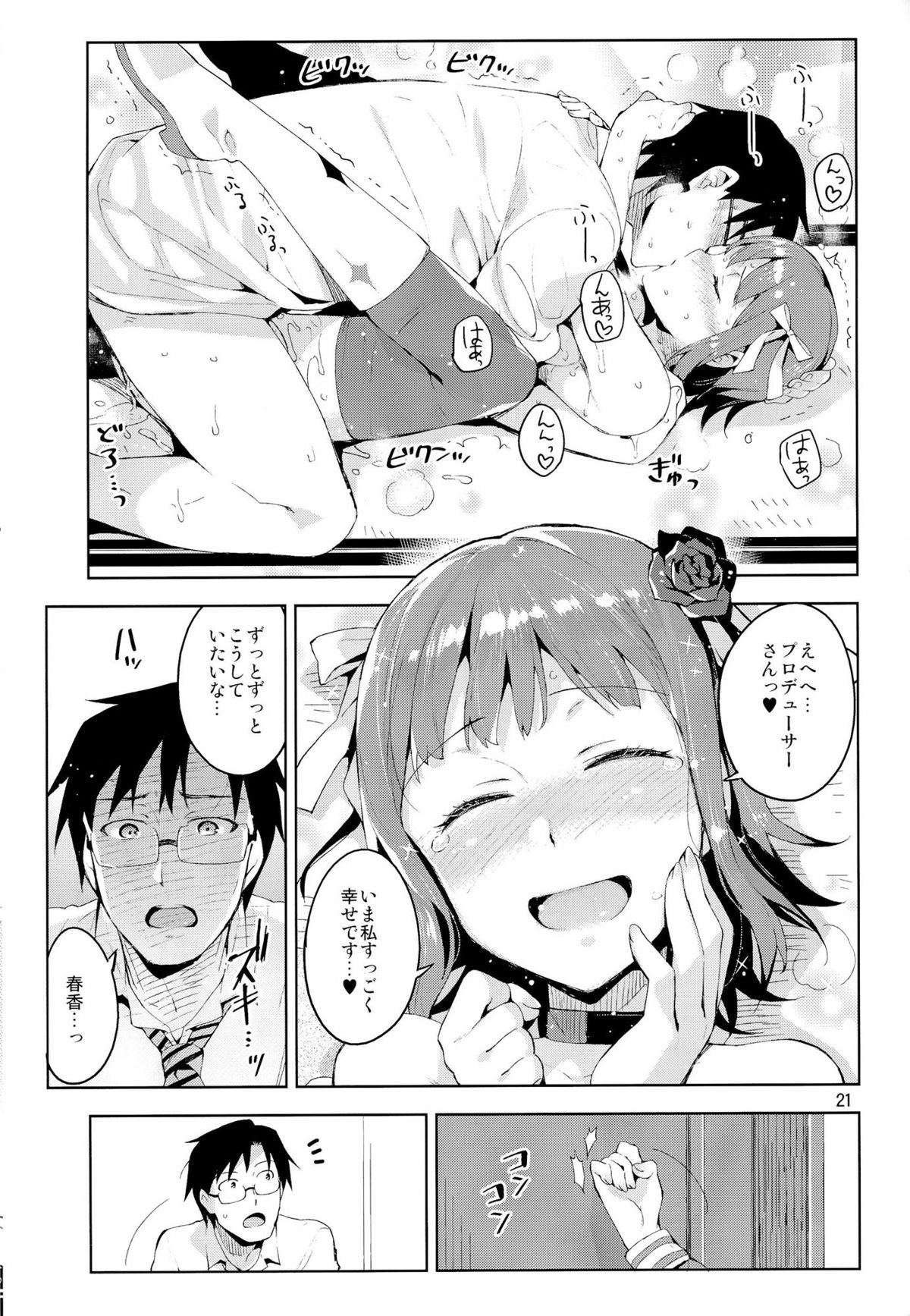 (COMIC1☆8) [ReDrop (宮本スモーク, おつまみ)] 俺だけのM@STERPIECE (アイドルマスター)