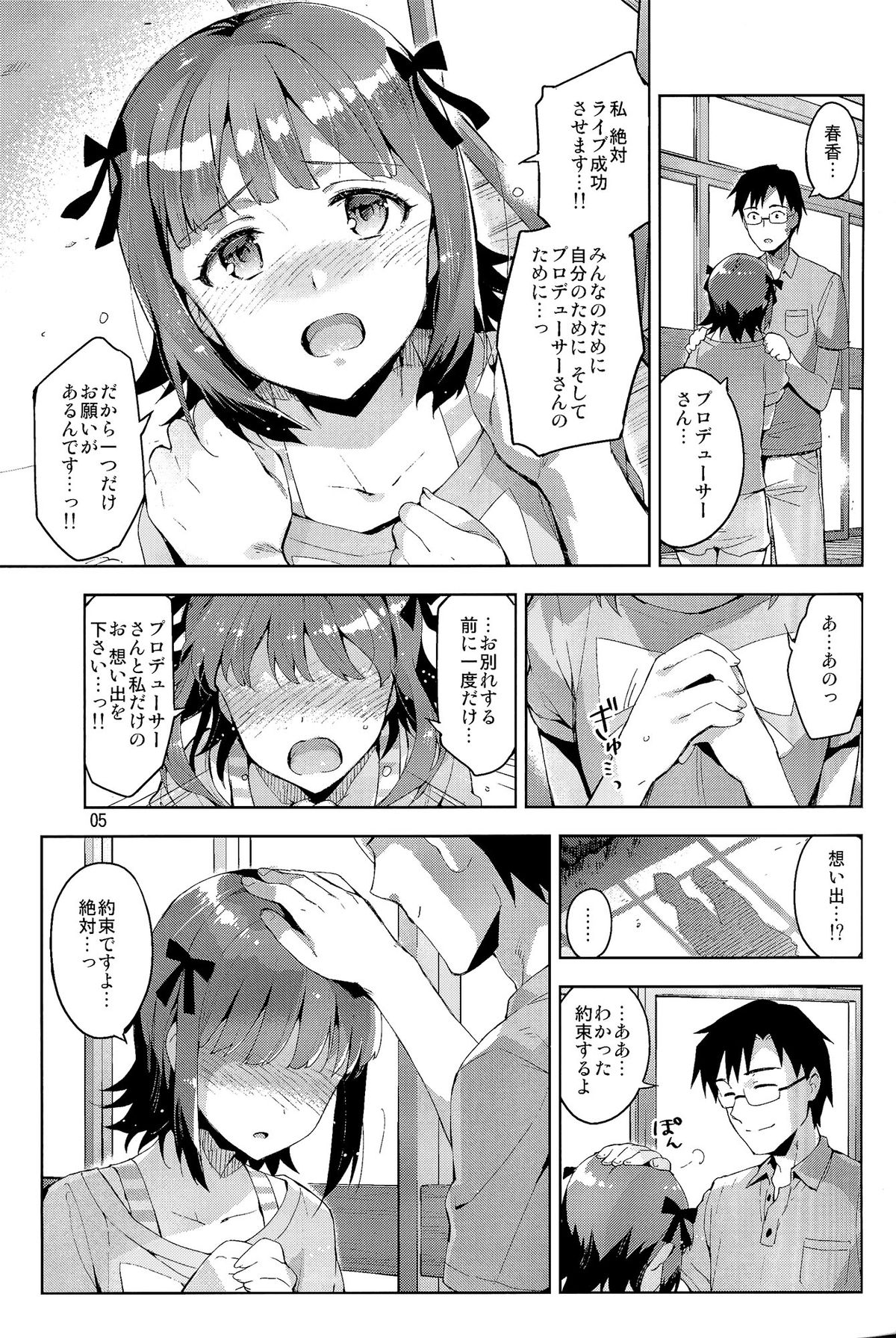 (COMIC1☆8) [ReDrop (宮本スモーク, おつまみ)] 俺だけのM@STERPIECE (アイドルマスター)