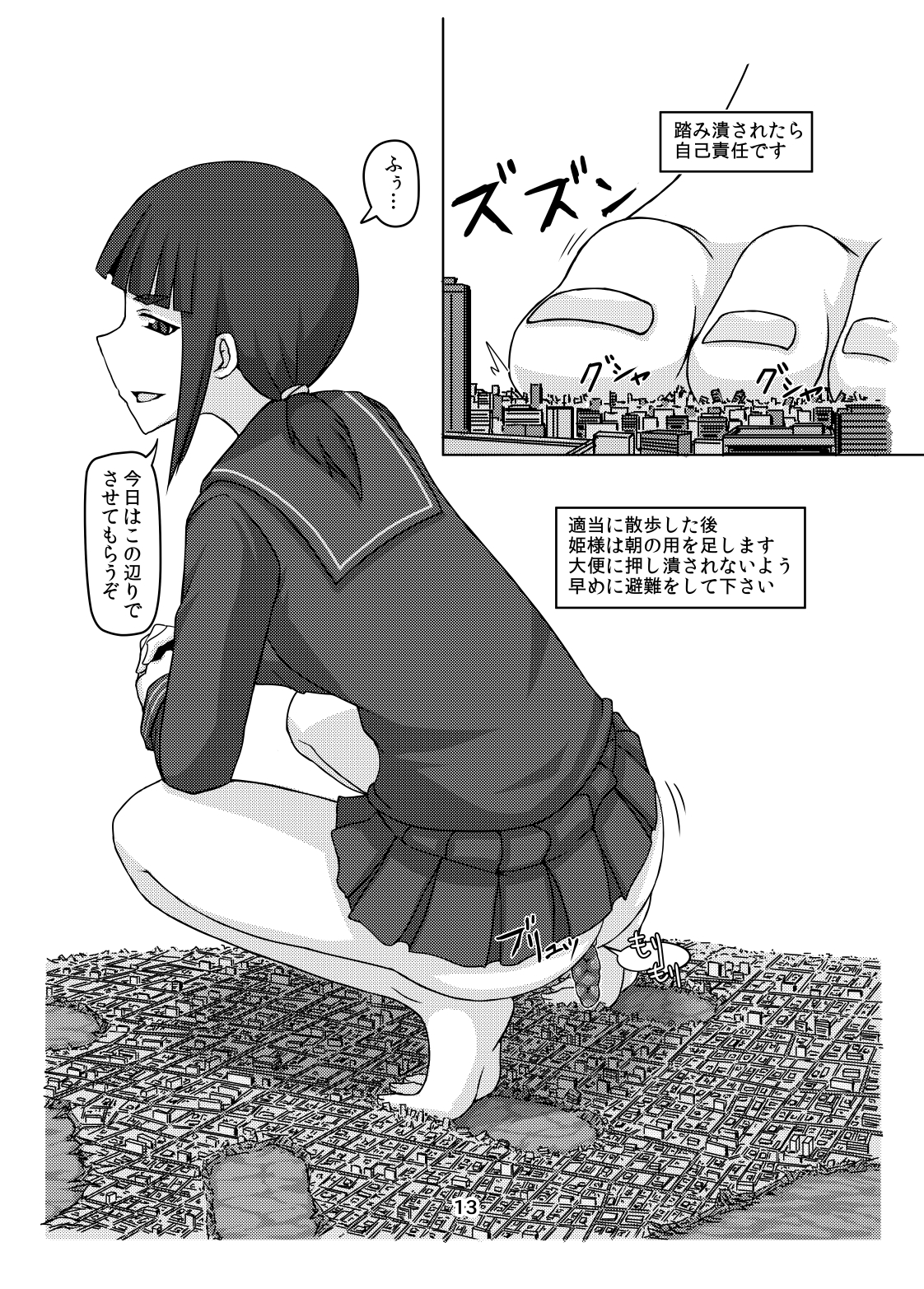 [おちこにうむ (よろず)] ここは姫様のトイレです [DL版]