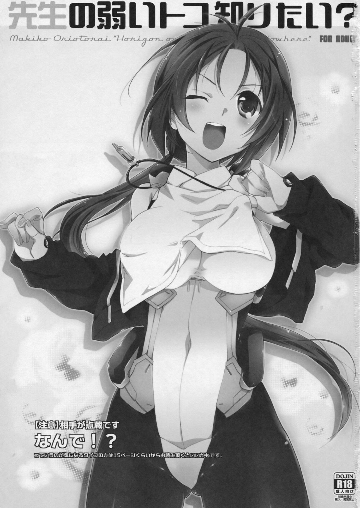 (C85) [ABLISS (迷)] 先生の弱いトコ知りたい？ (境界線上のホライゾン)