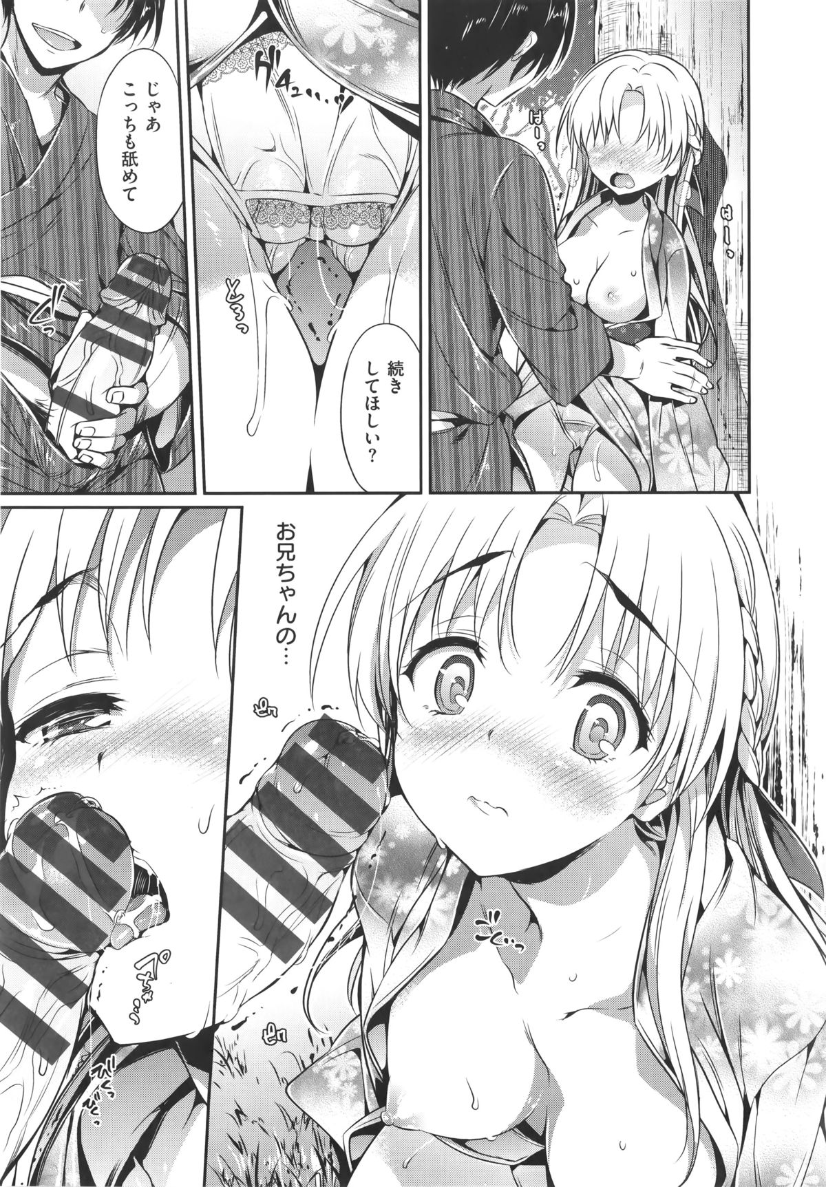 [Hisasi] 少女のトゲ + とらのあな特典 描き下ろし8P小冊子