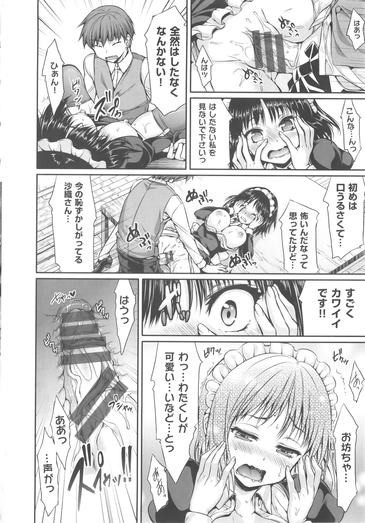 [Hisasi] 少女のトゲ + とらのあな特典 描き下ろし8P小冊子