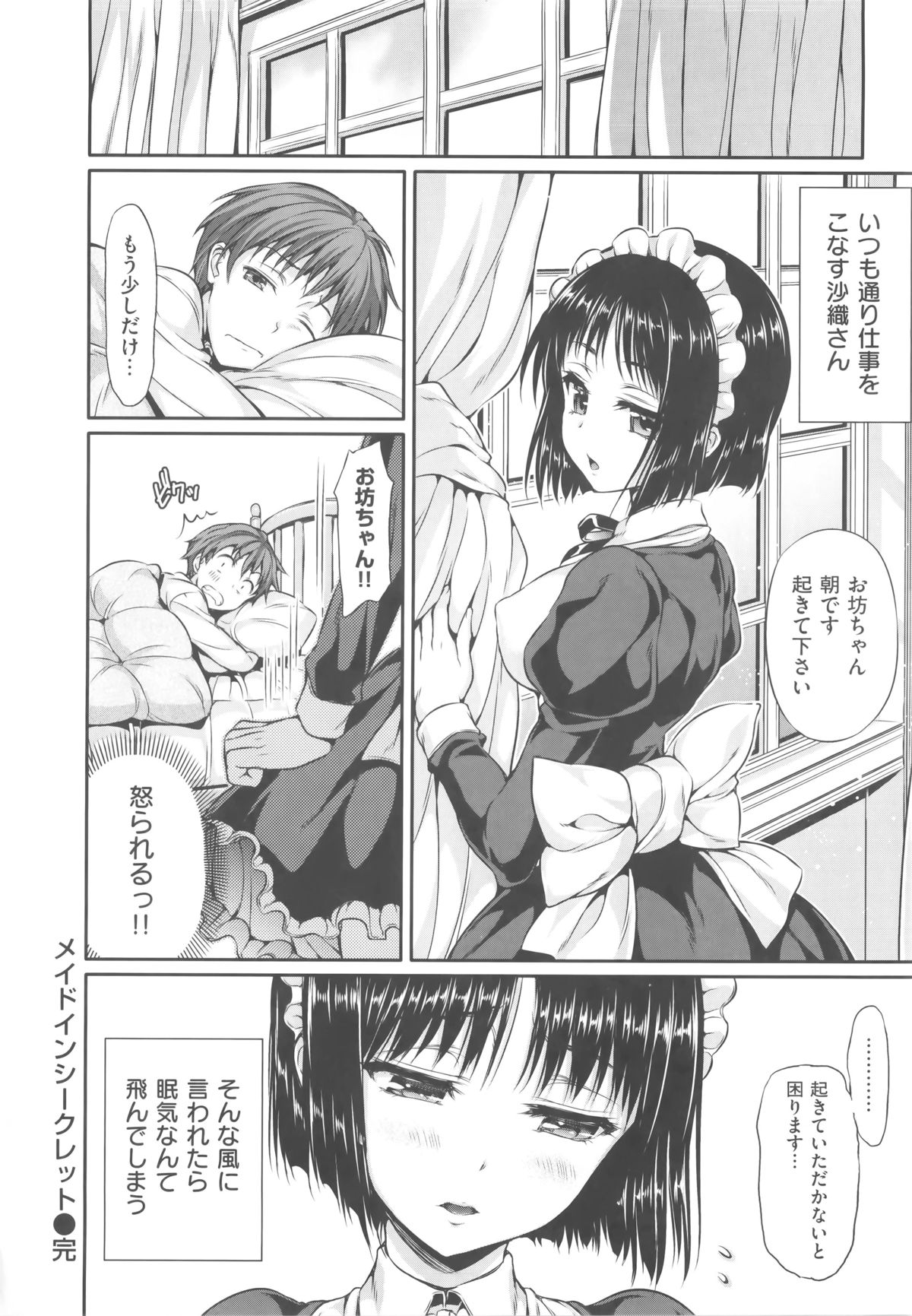 [Hisasi] 少女のトゲ + とらのあな特典 描き下ろし8P小冊子