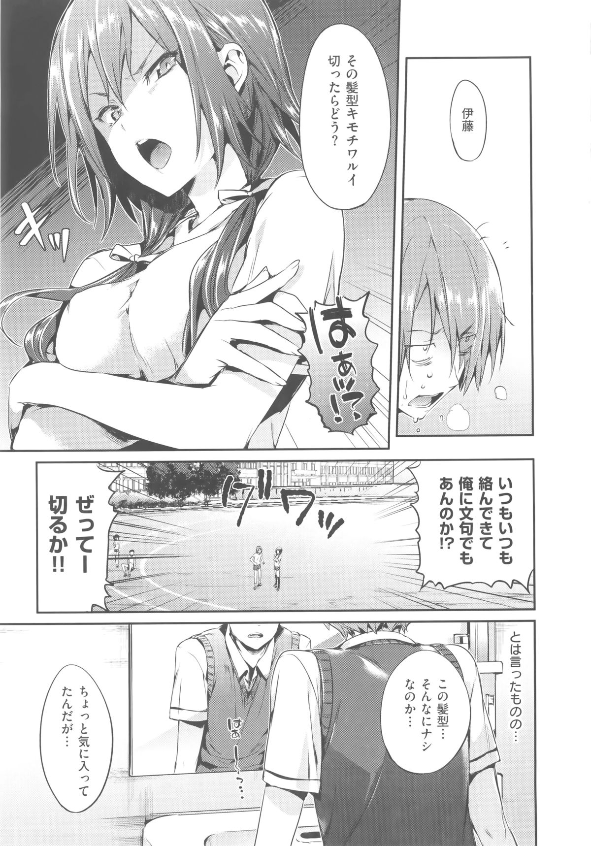 [Hisasi] 少女のトゲ + とらのあな特典 描き下ろし8P小冊子