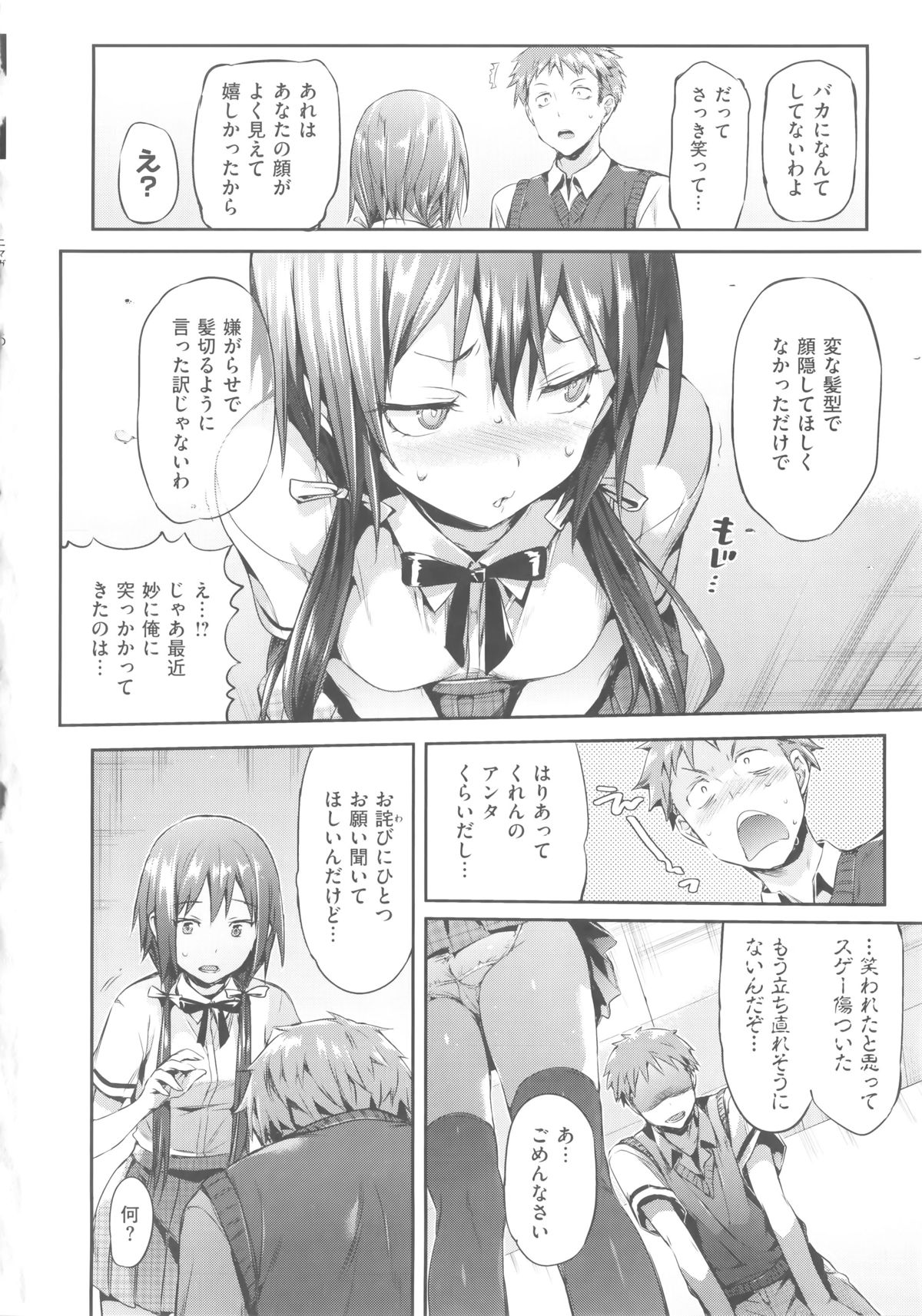 [Hisasi] 少女のトゲ + とらのあな特典 描き下ろし8P小冊子