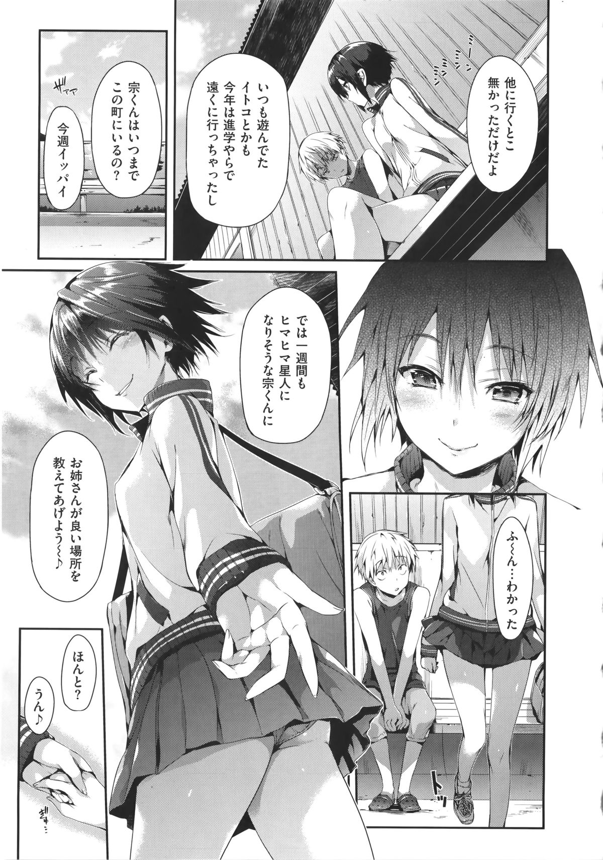 [Hisasi] 少女のトゲ + とらのあな特典 描き下ろし8P小冊子