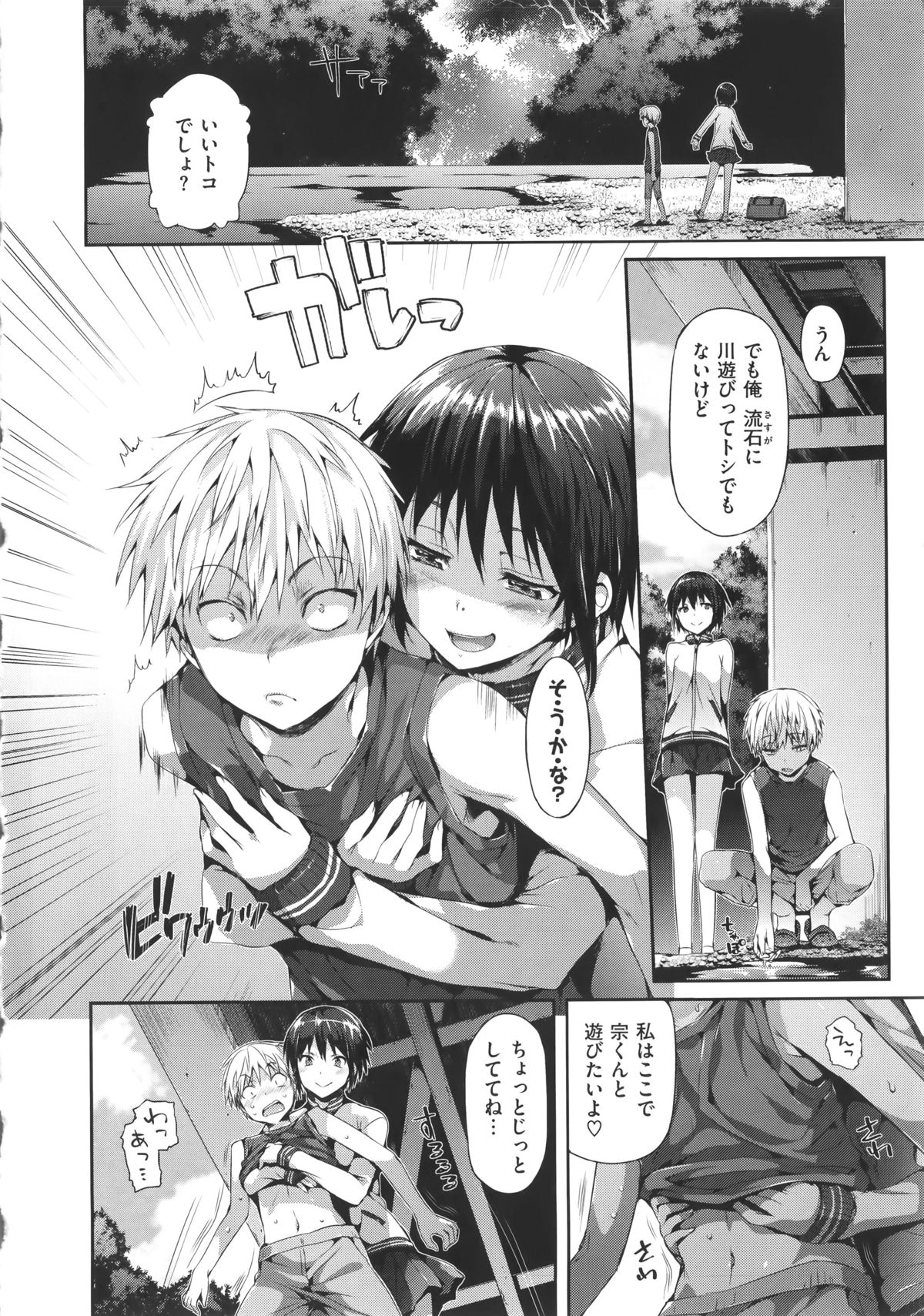 [Hisasi] 少女のトゲ + とらのあな特典 描き下ろし8P小冊子