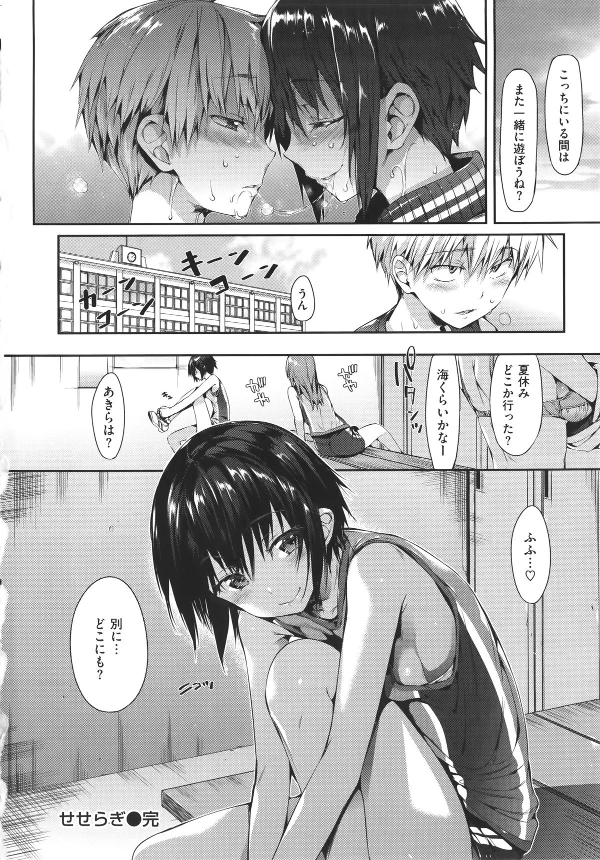 [Hisasi] 少女のトゲ + とらのあな特典 描き下ろし8P小冊子