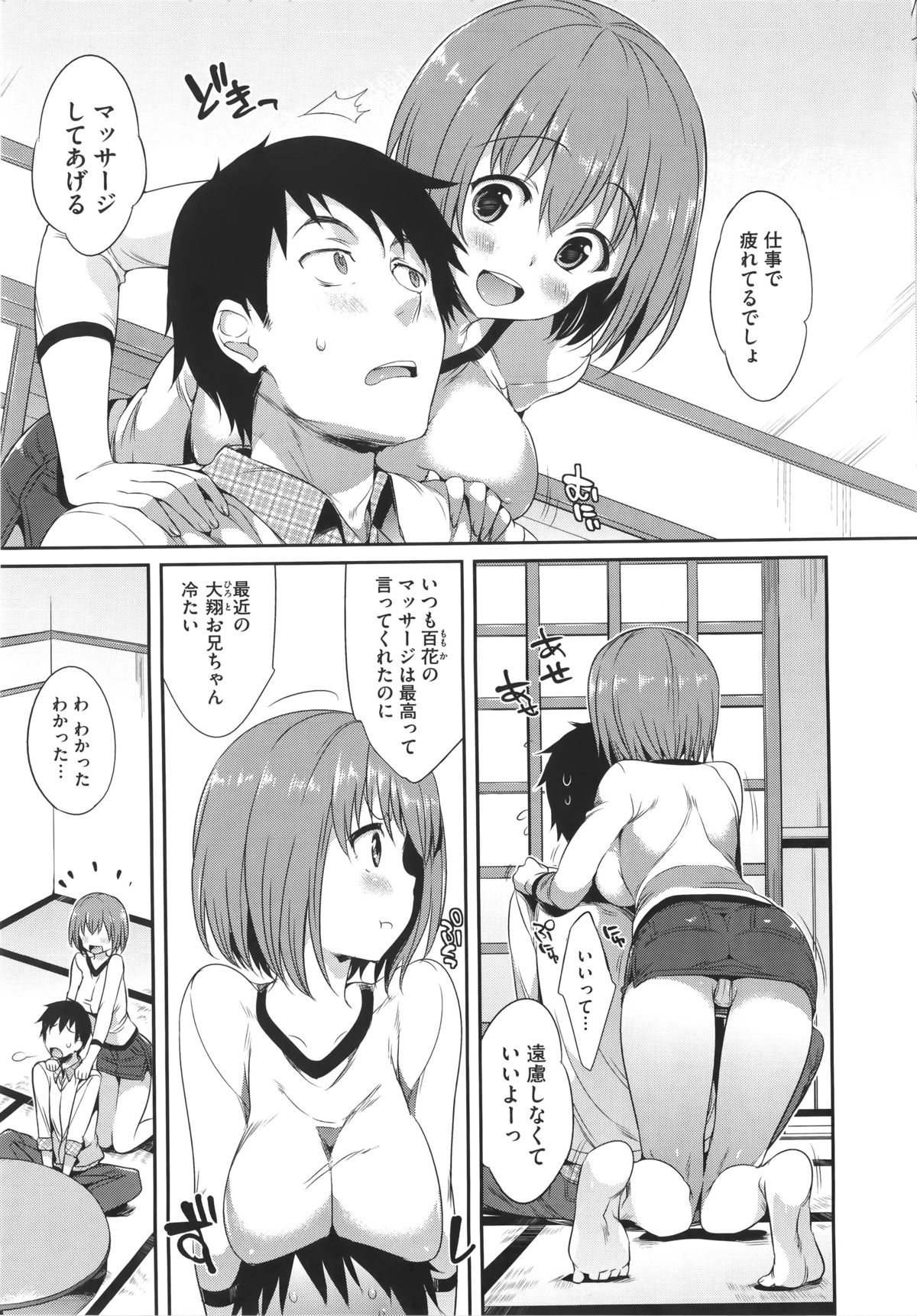 [Hisasi] 少女のトゲ + とらのあな特典 描き下ろし8P小冊子