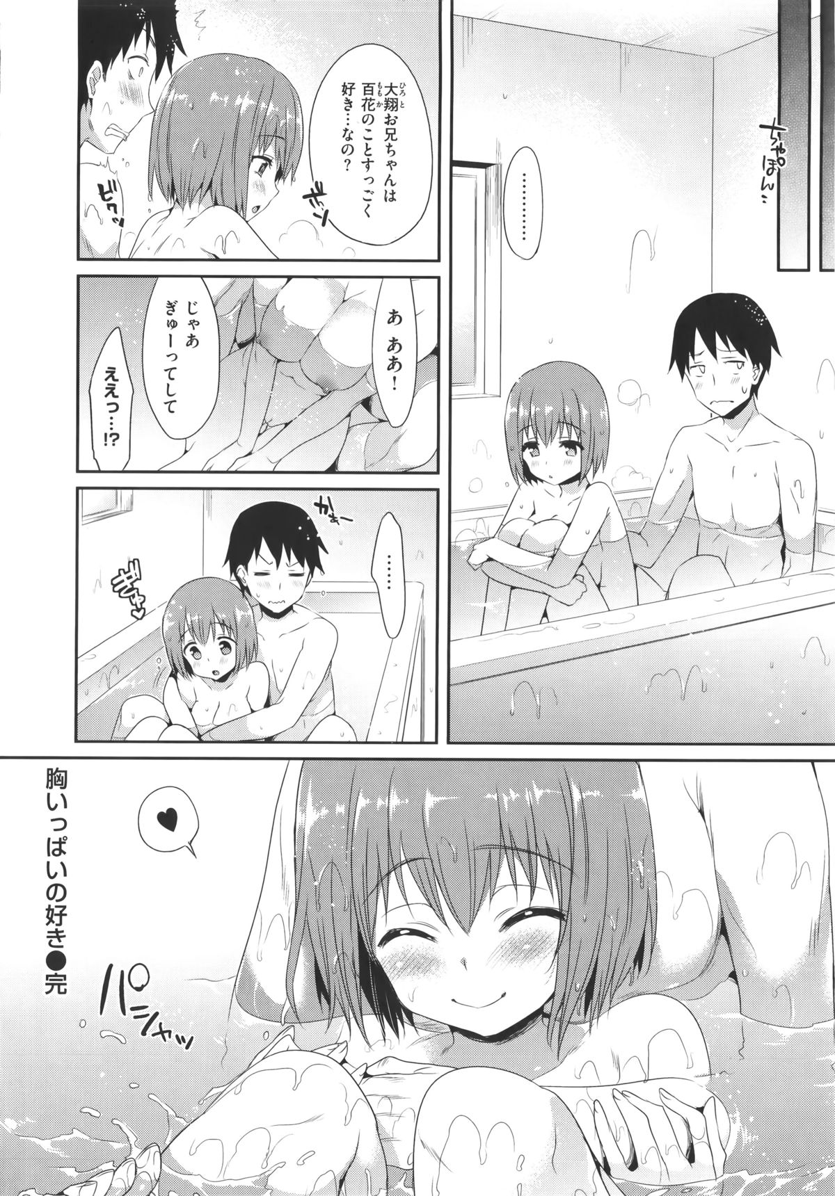 [Hisasi] 少女のトゲ + とらのあな特典 描き下ろし8P小冊子