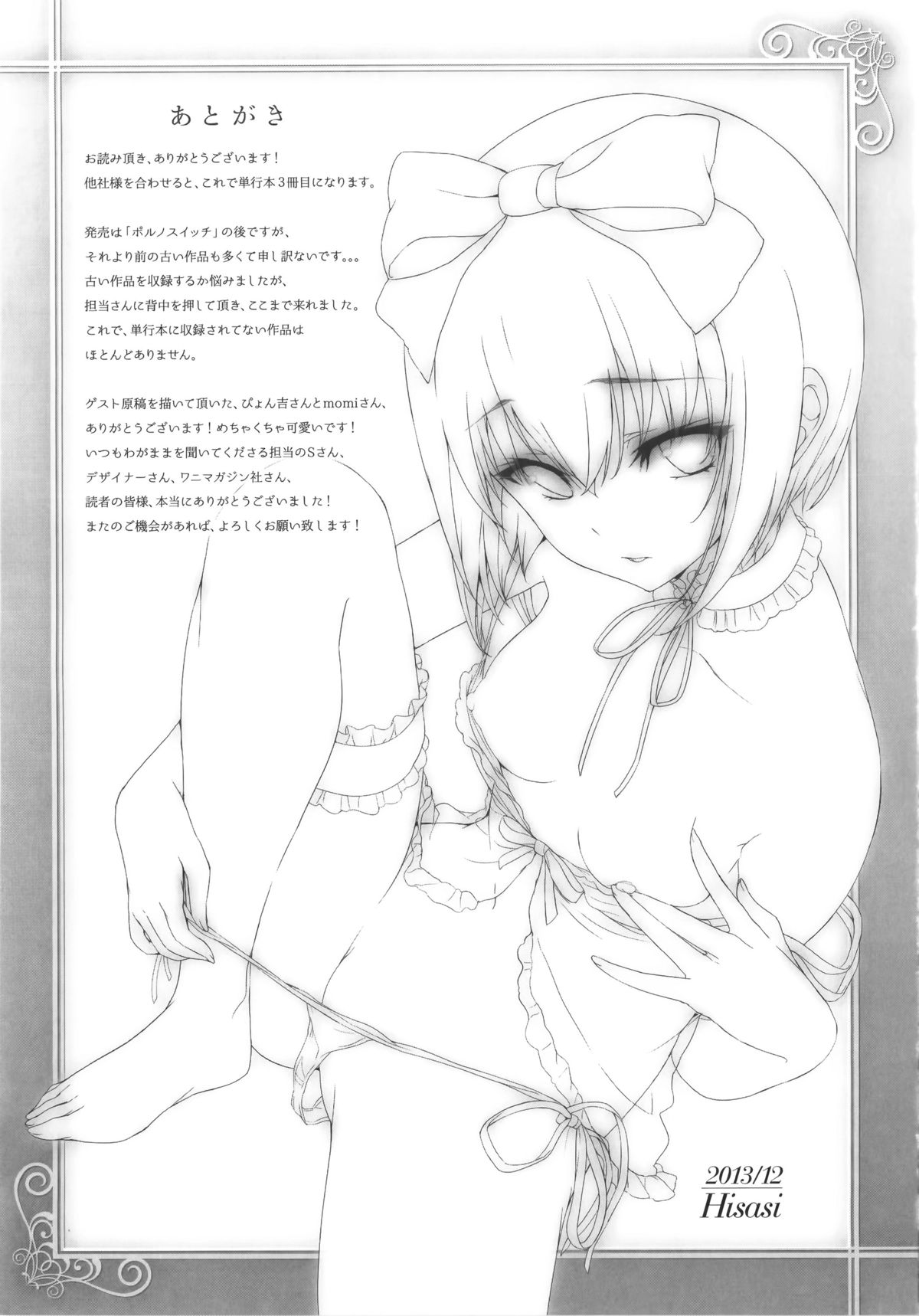 [Hisasi] 少女のトゲ + とらのあな特典 描き下ろし8P小冊子